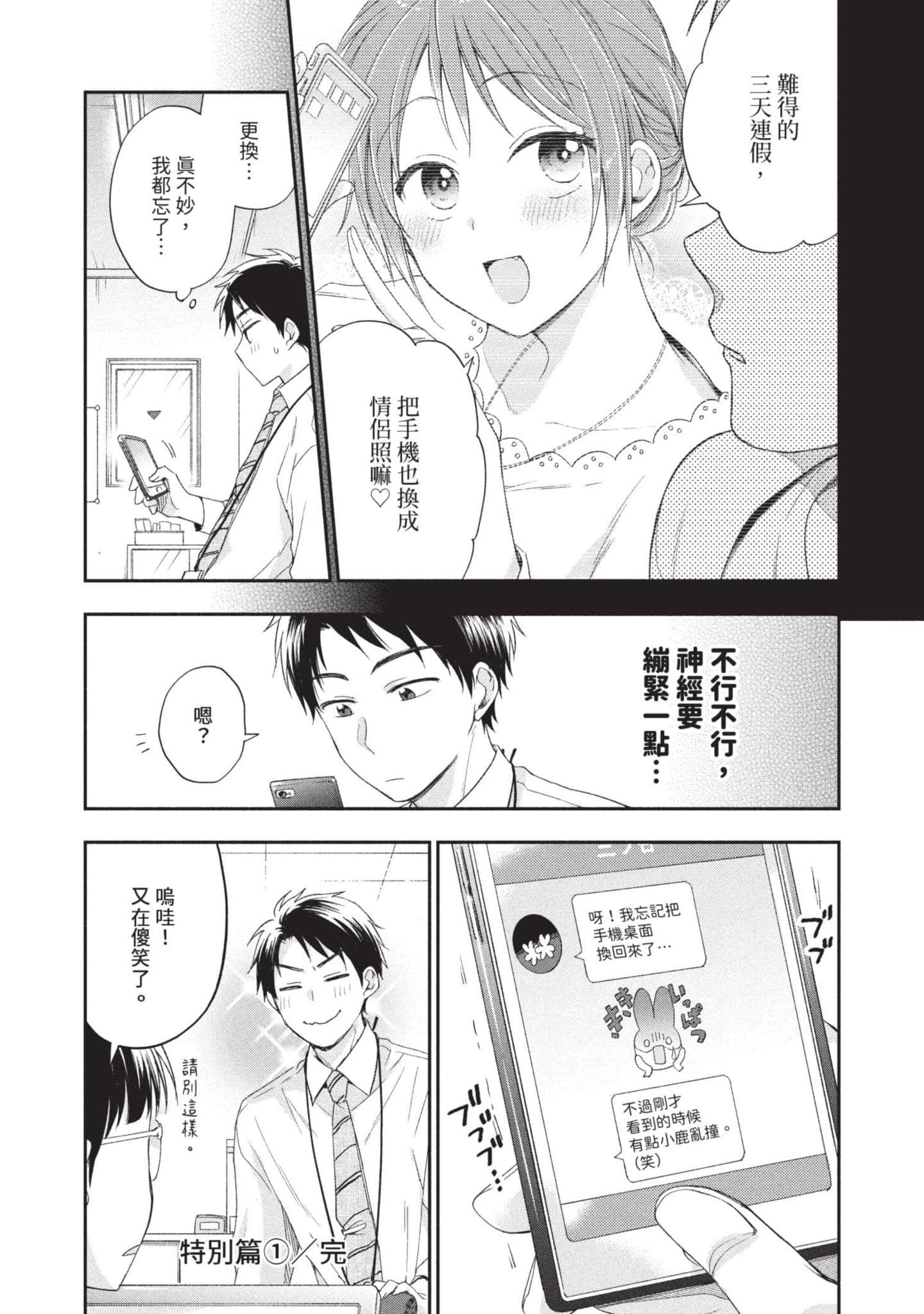 这公司有我喜欢的人【1-147话 全是中文】【この会社に好きな人がいます／這間公司有我喜歡的人】【已完结】-1