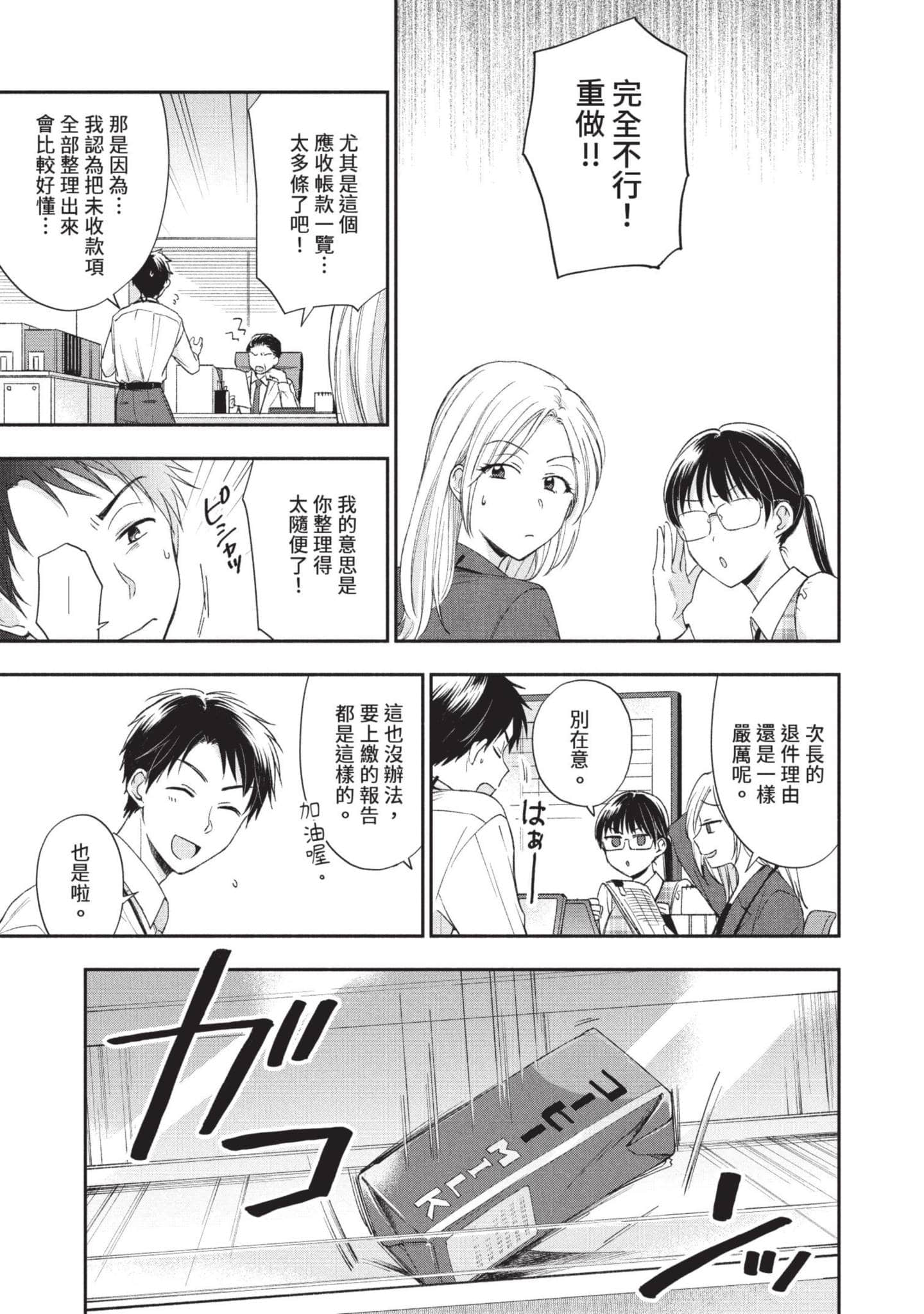 这公司有我喜欢的人【1-147话 全是中文】【この会社に好きな人がいます／這間公司有我喜歡的人】【已完结】-1