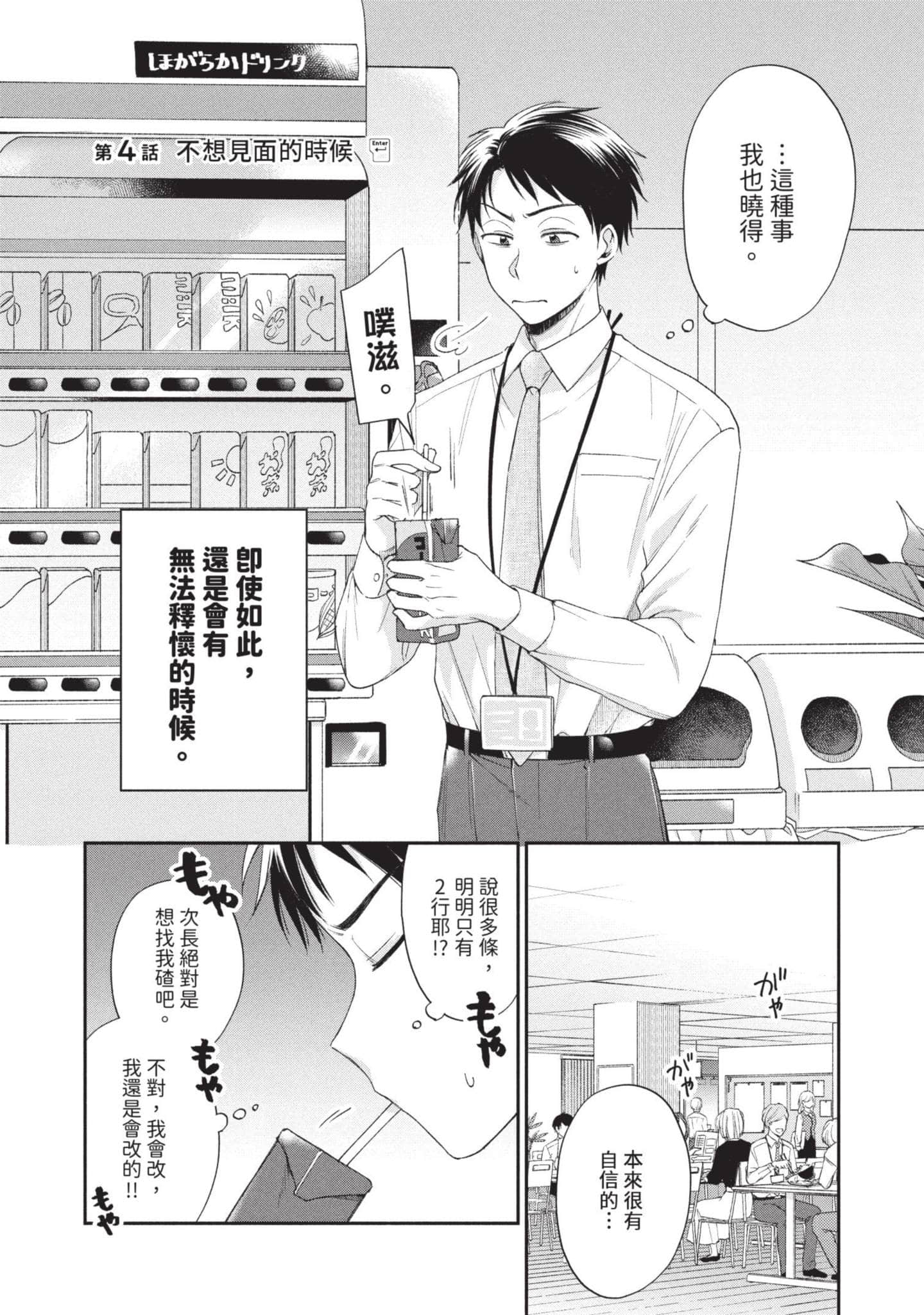 这公司有我喜欢的人【1-147话 全是中文】【この会社に好きな人がいます／這間公司有我喜歡的人】【已完结】-1