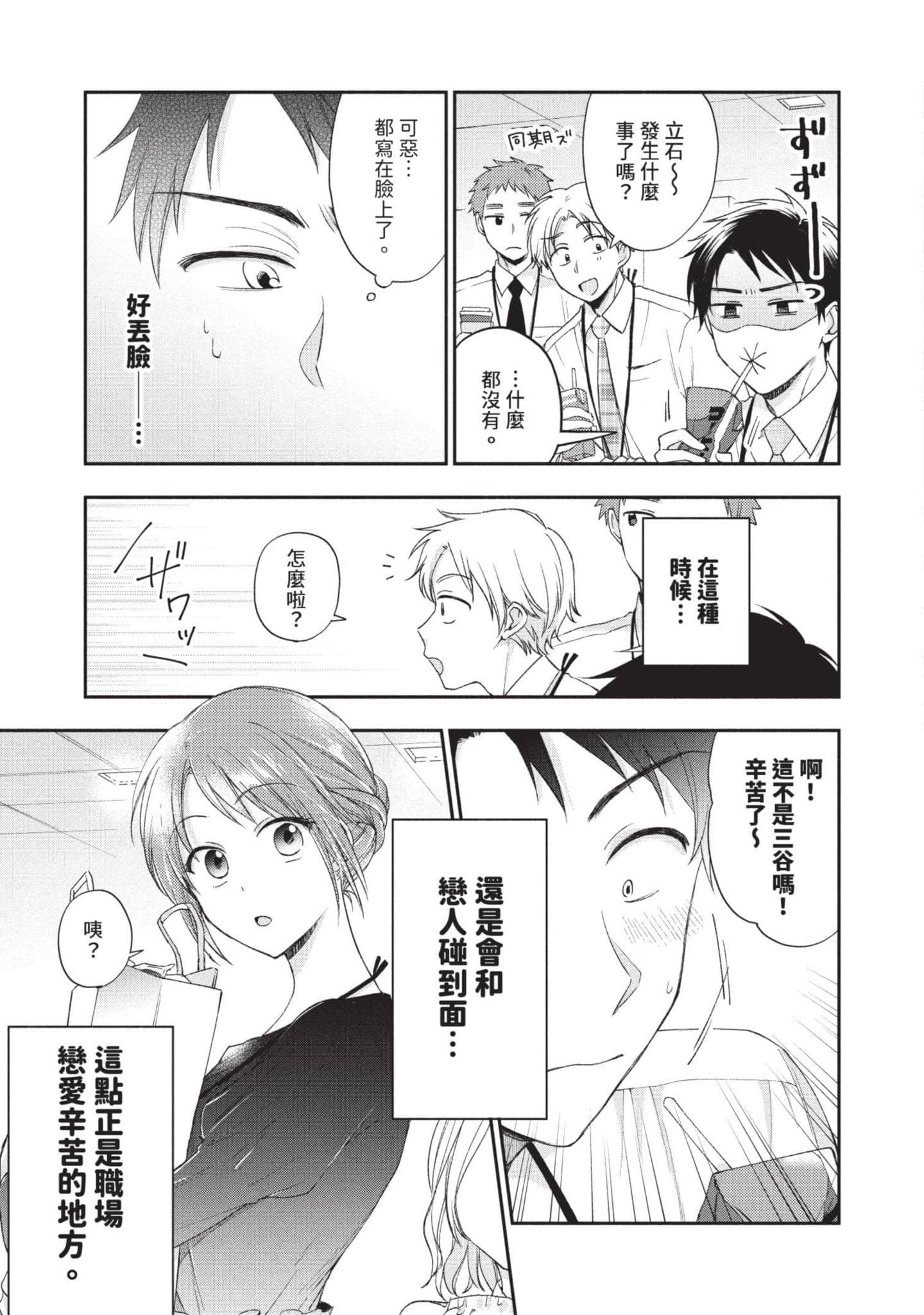 这公司有我喜欢的人【1-147话 全是中文】【この会社に好きな人がいます／這間公司有我喜歡的人】【已完结】-1