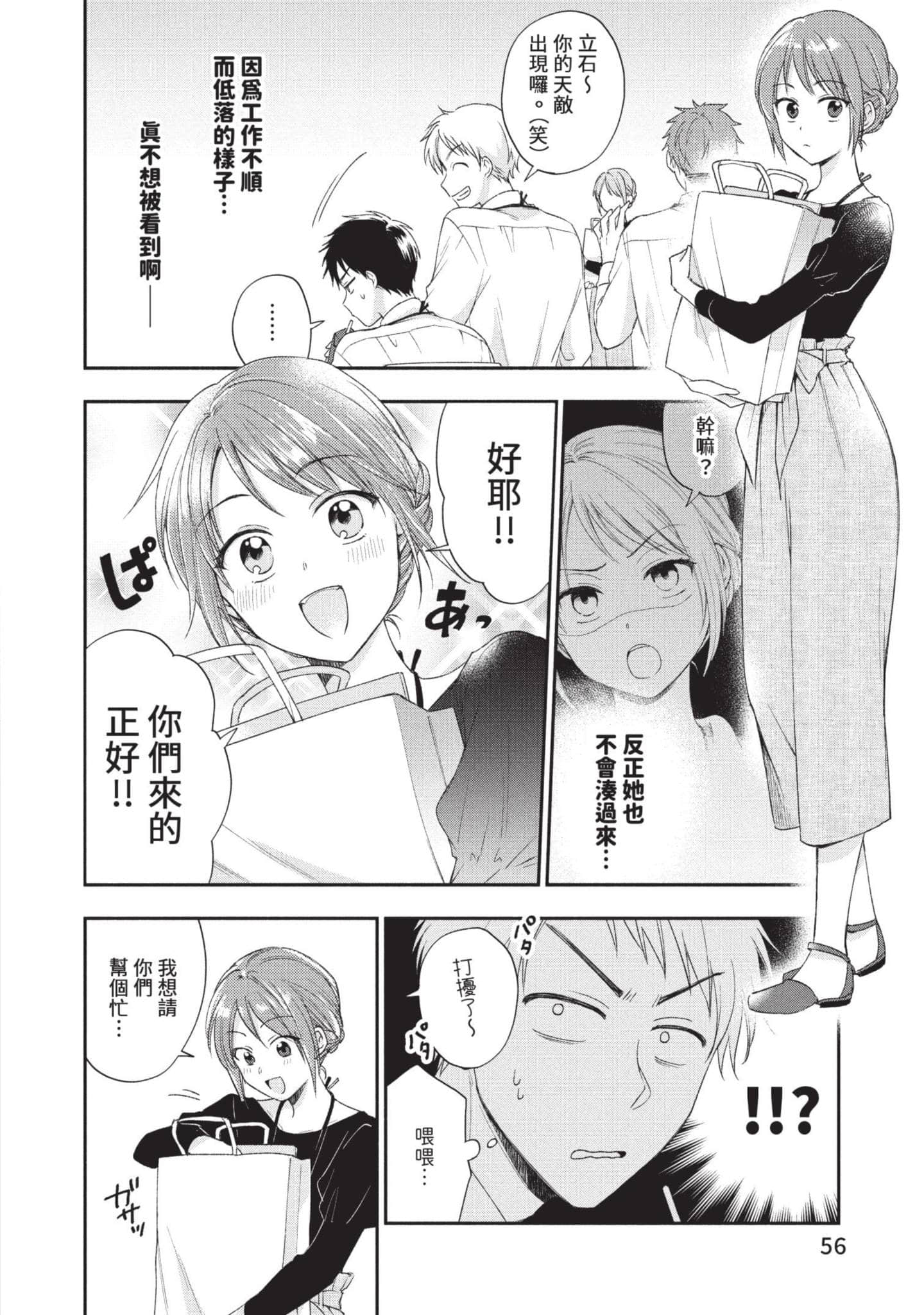 这公司有我喜欢的人【1-147话 全是中文】【この会社に好きな人がいます／這間公司有我喜歡的人】【已完结】-1