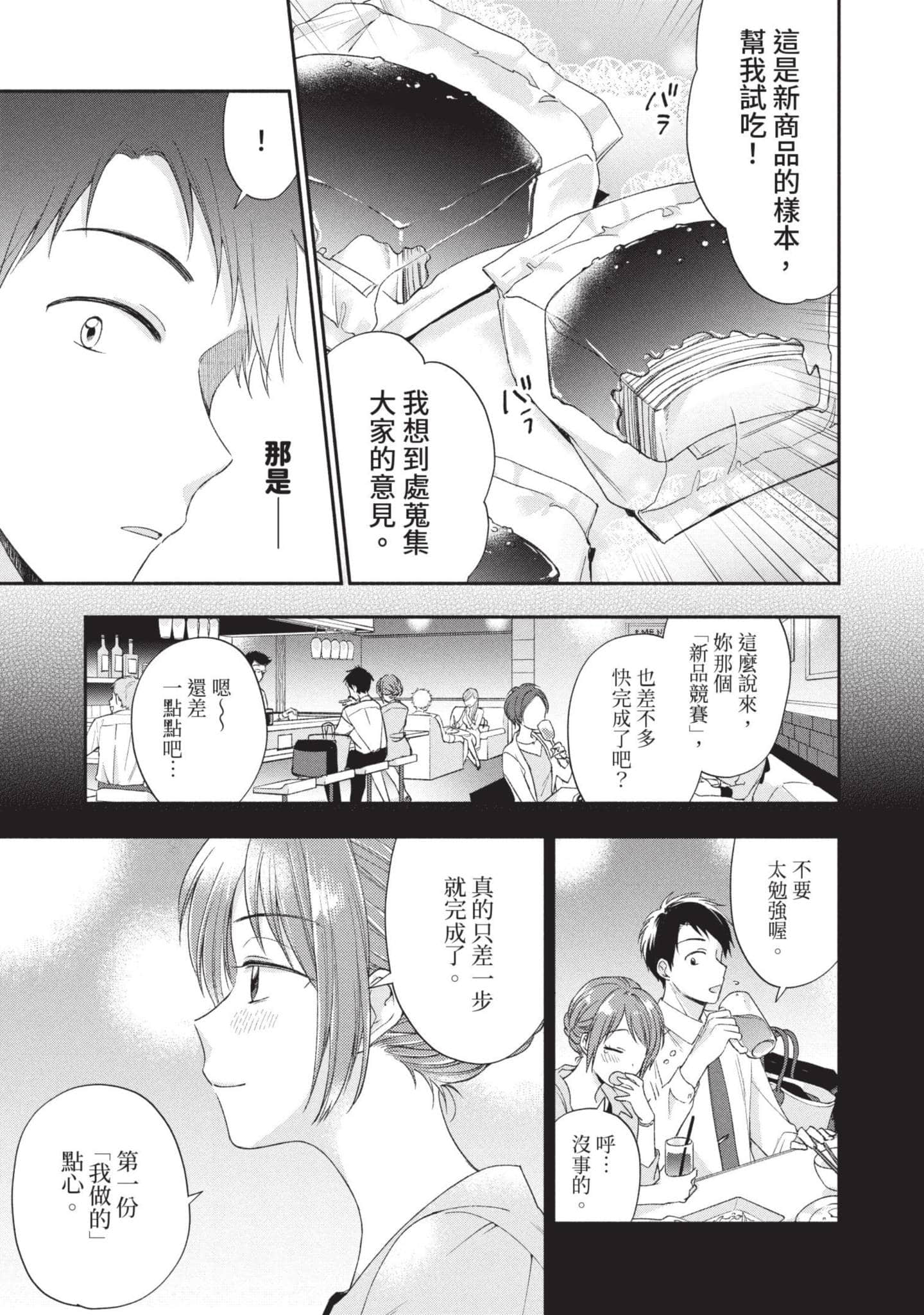 这公司有我喜欢的人【1-147话 全是中文】【この会社に好きな人がいます／這間公司有我喜歡的人】【已完结】-1