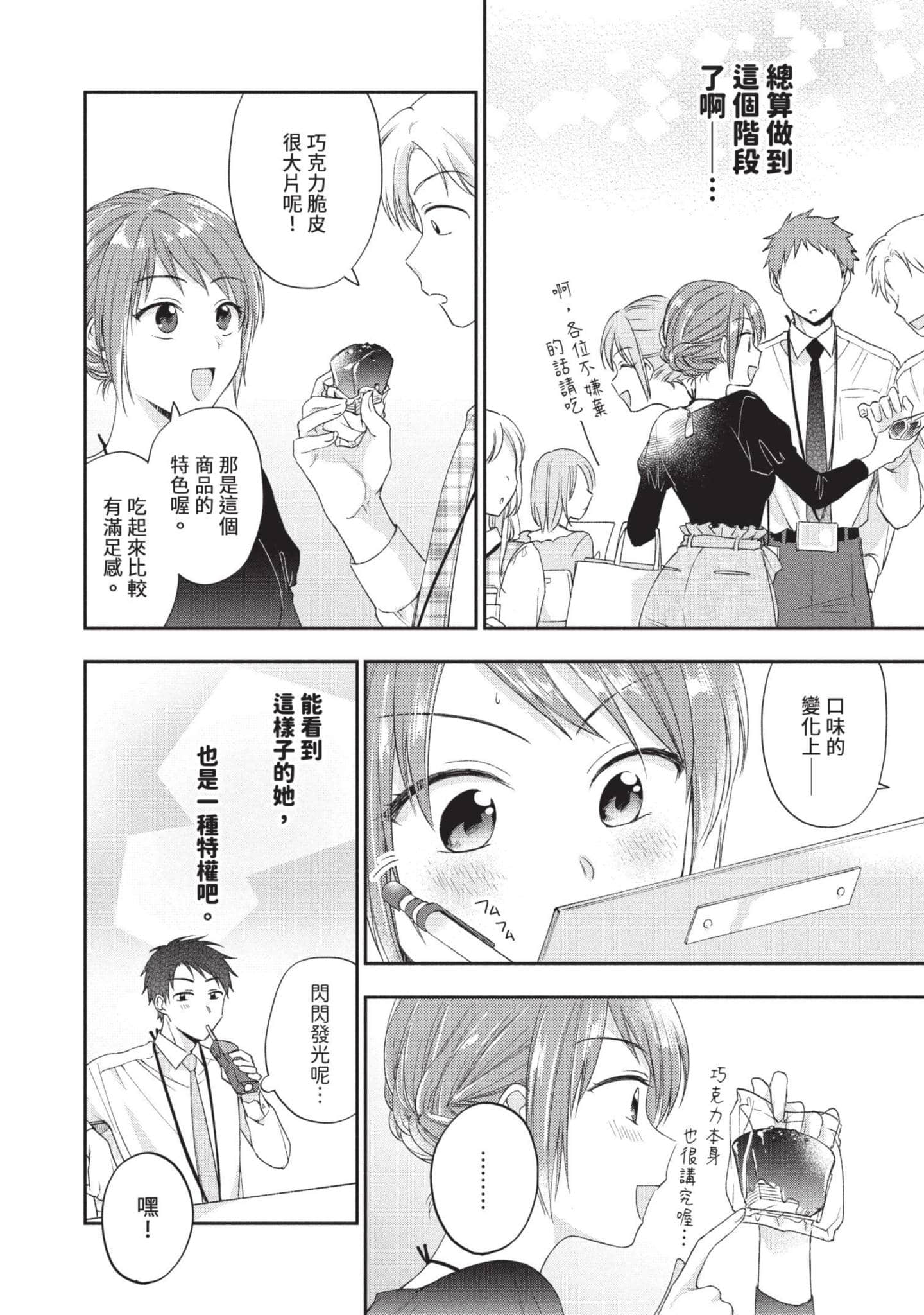 这公司有我喜欢的人【1-147话 全是中文】【この会社に好きな人がいます／這間公司有我喜歡的人】【已完结】-1