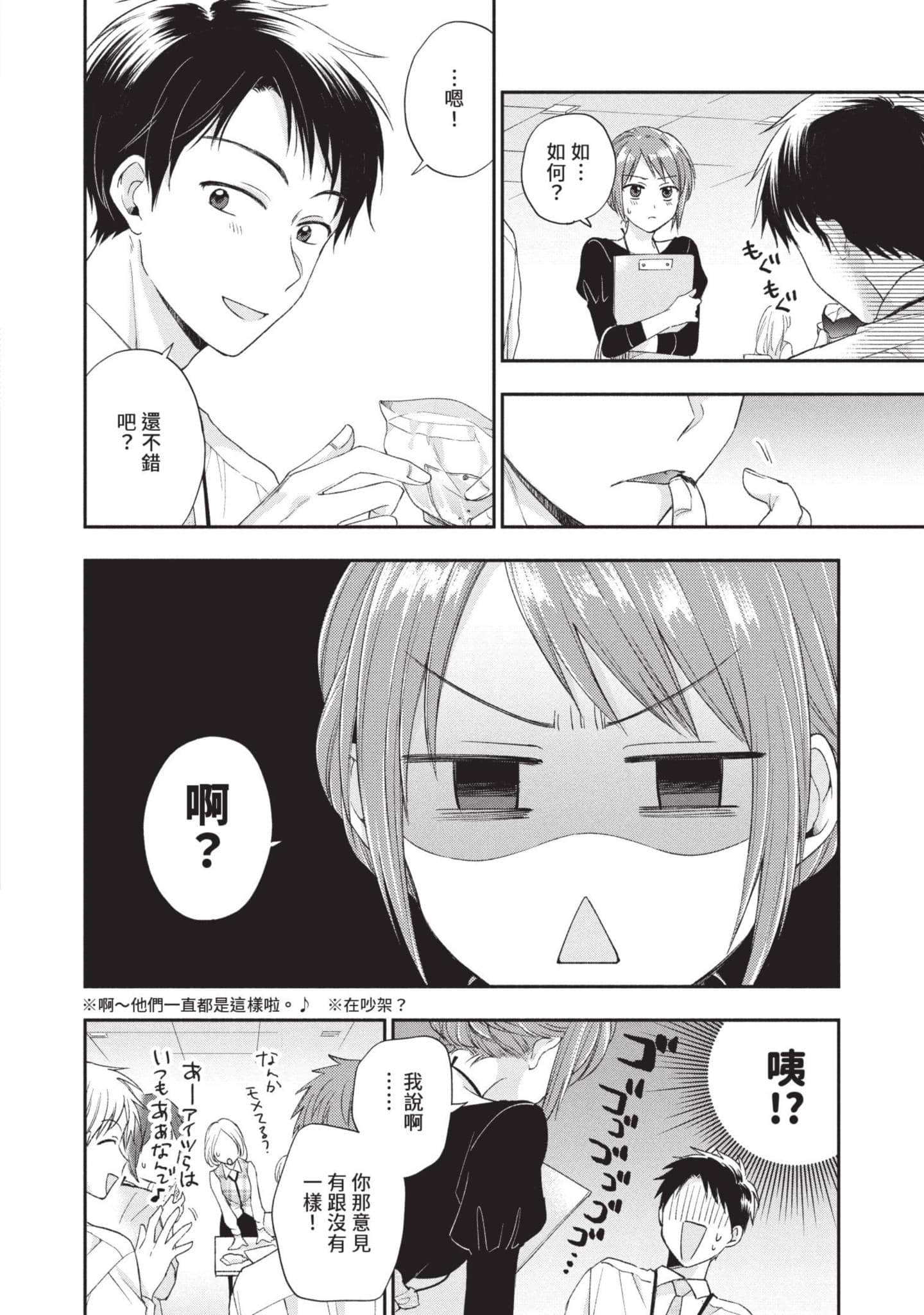 这公司有我喜欢的人【1-147话 全是中文】【この会社に好きな人がいます／這間公司有我喜歡的人】【已完结】-1