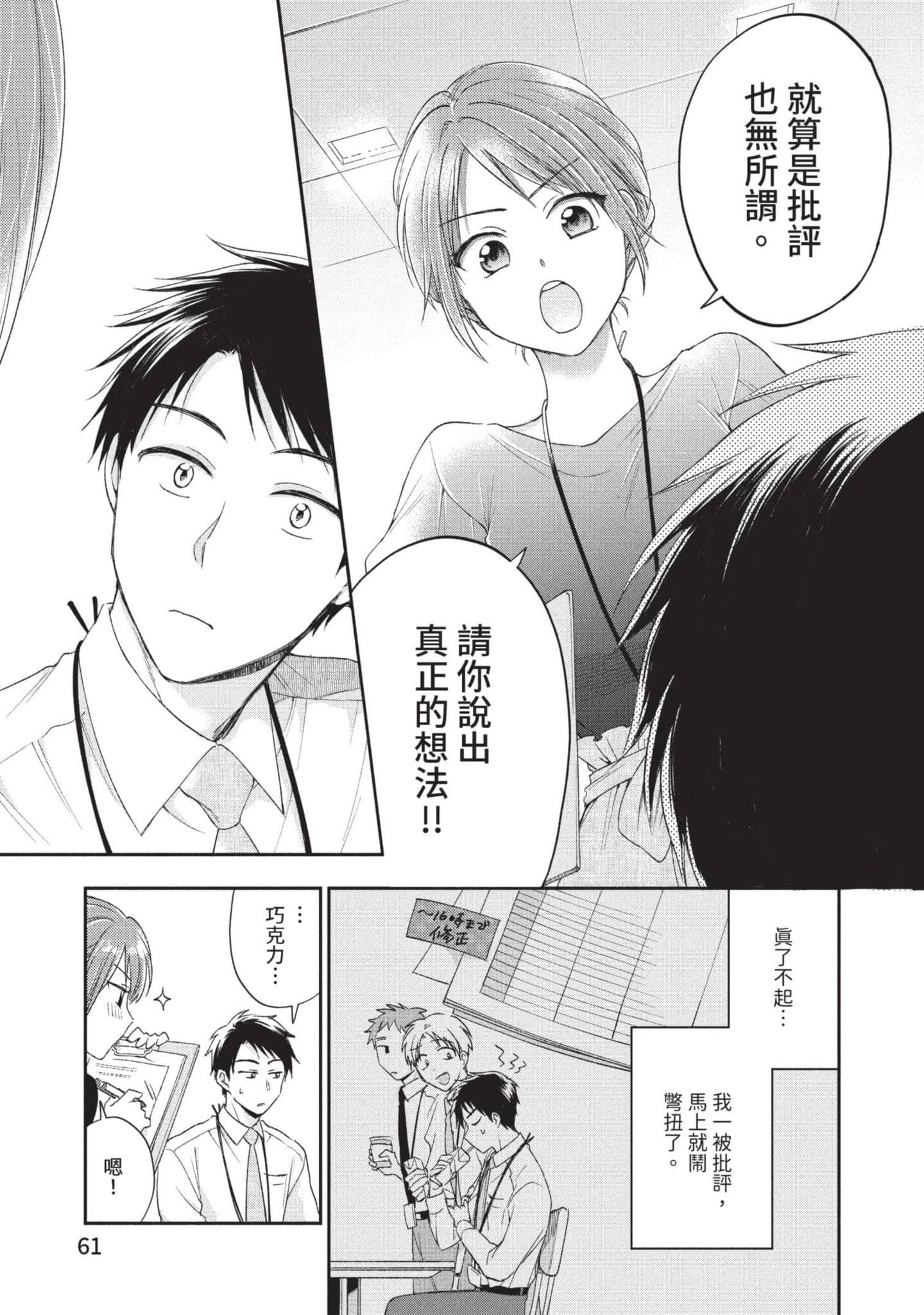 这公司有我喜欢的人【1-147话 全是中文】【この会社に好きな人がいます／這間公司有我喜歡的人】【已完结】-1
