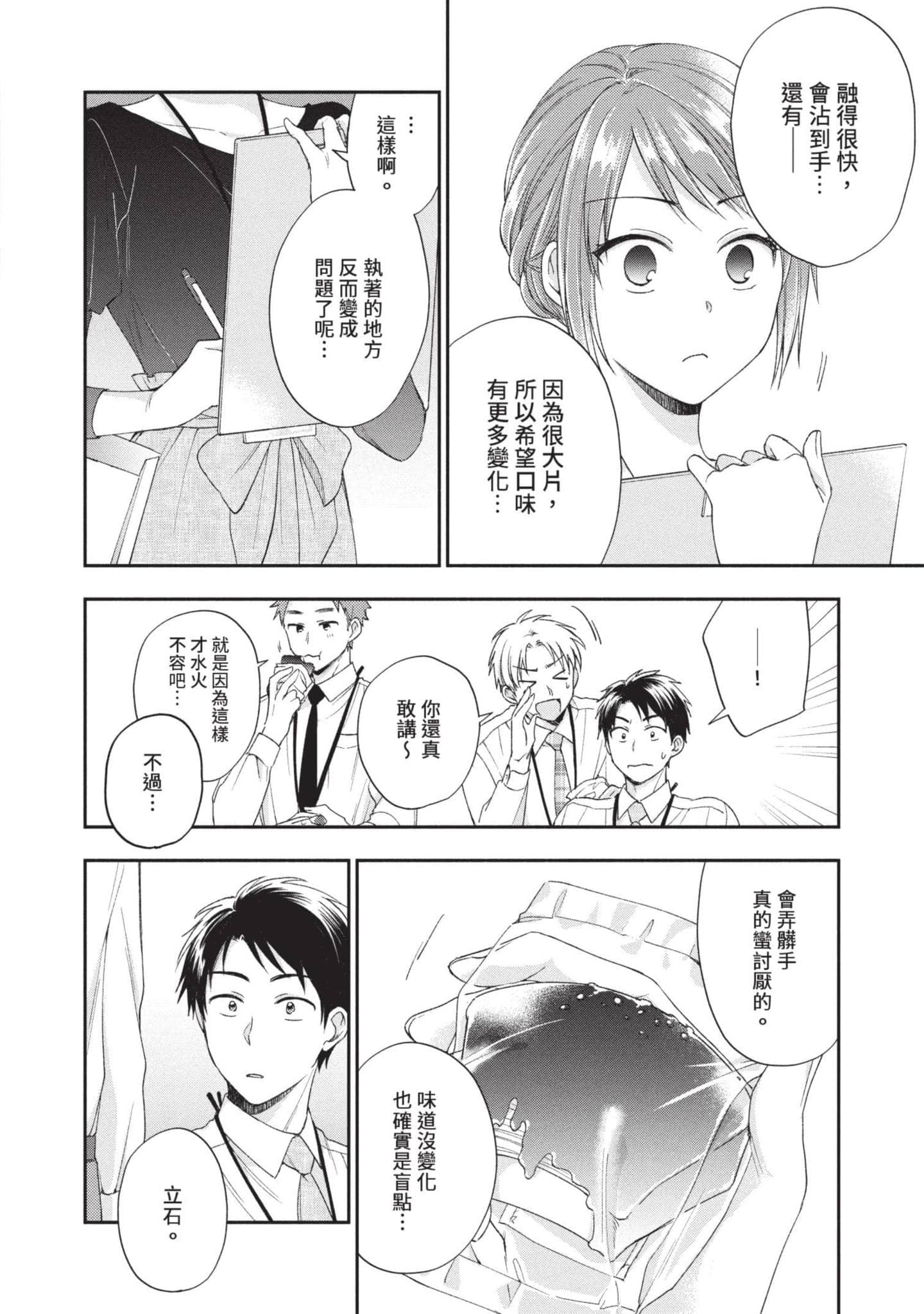 这公司有我喜欢的人【1-147话 全是中文】【この会社に好きな人がいます／這間公司有我喜歡的人】【已完结】-1