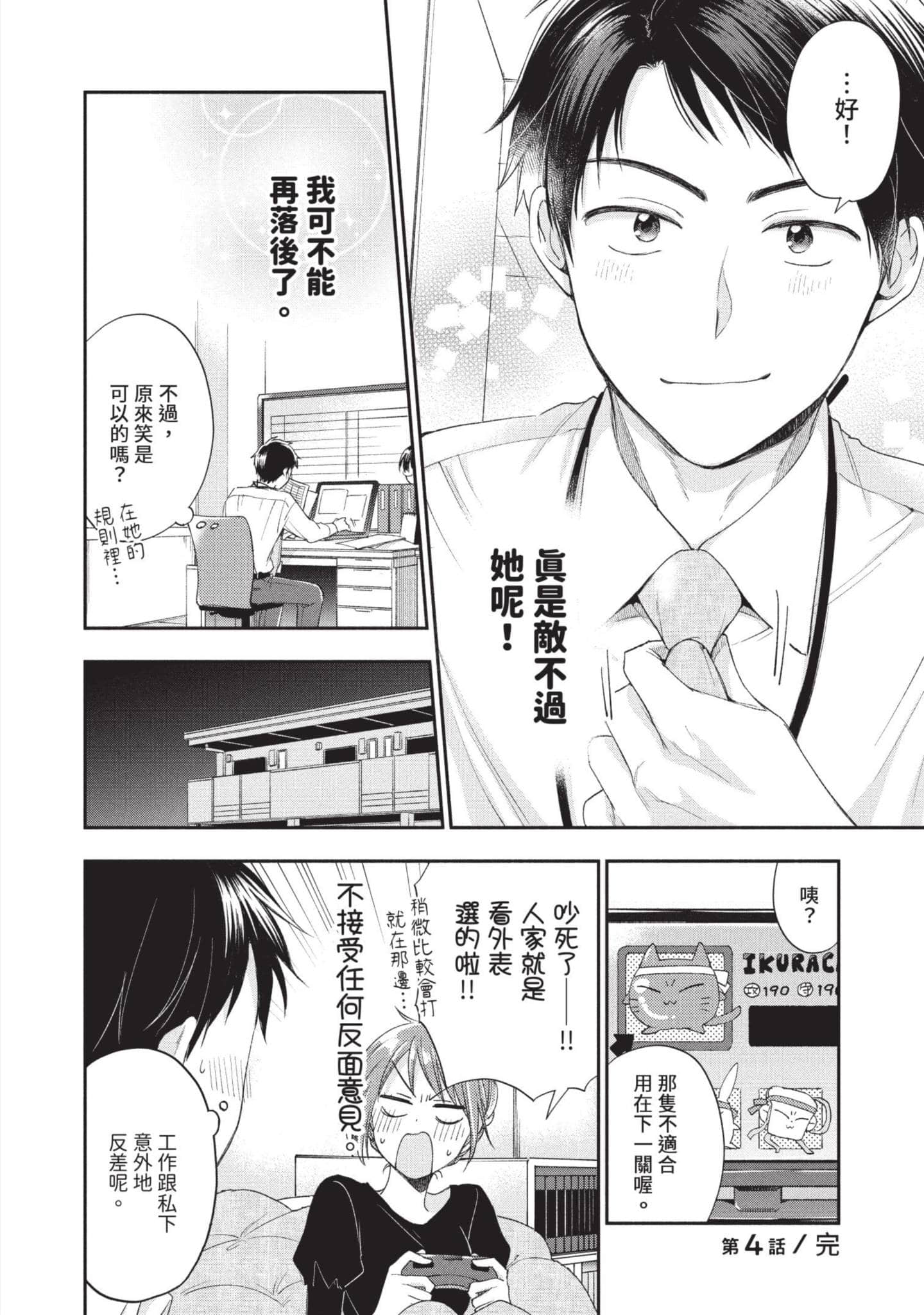 这公司有我喜欢的人【1-147话 全是中文】【この会社に好きな人がいます／這間公司有我喜歡的人】【已完结】-1