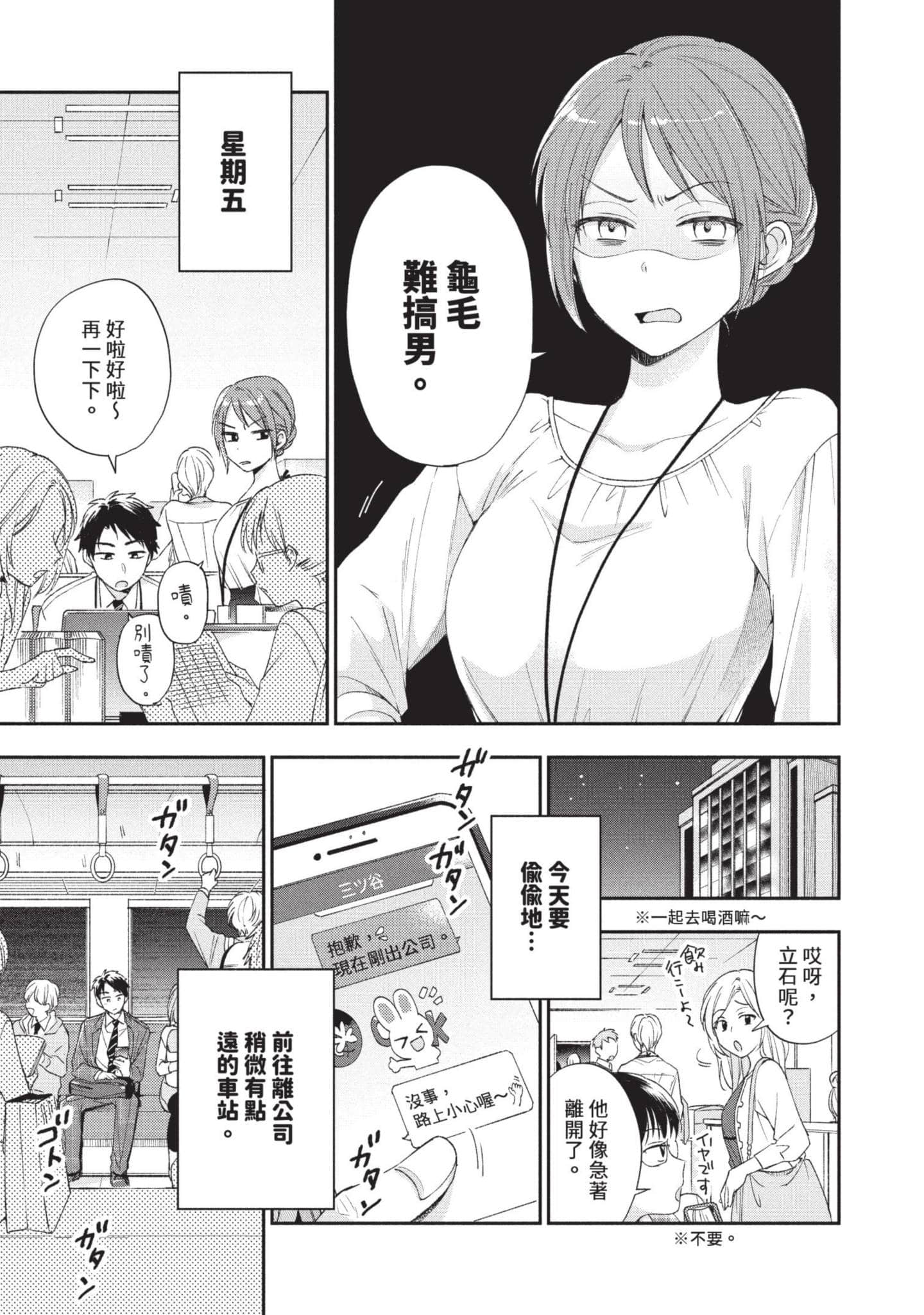 这公司有我喜欢的人【1-147话 全是中文】【この会社に好きな人がいます／這間公司有我喜歡的人】【已完结】-1
