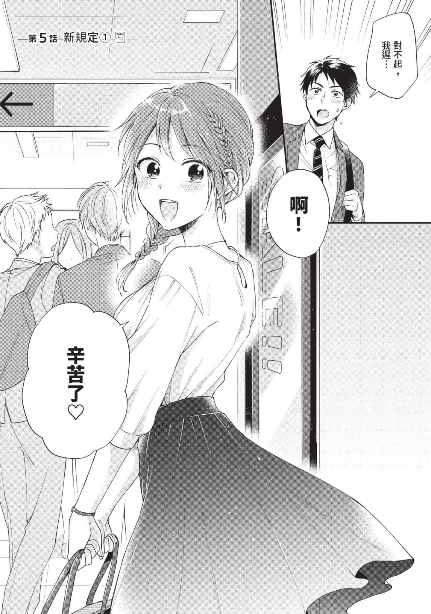 这公司有我喜欢的人【1-147话 全是中文】【この会社に好きな人がいます／這間公司有我喜歡的人】【已完结】-1