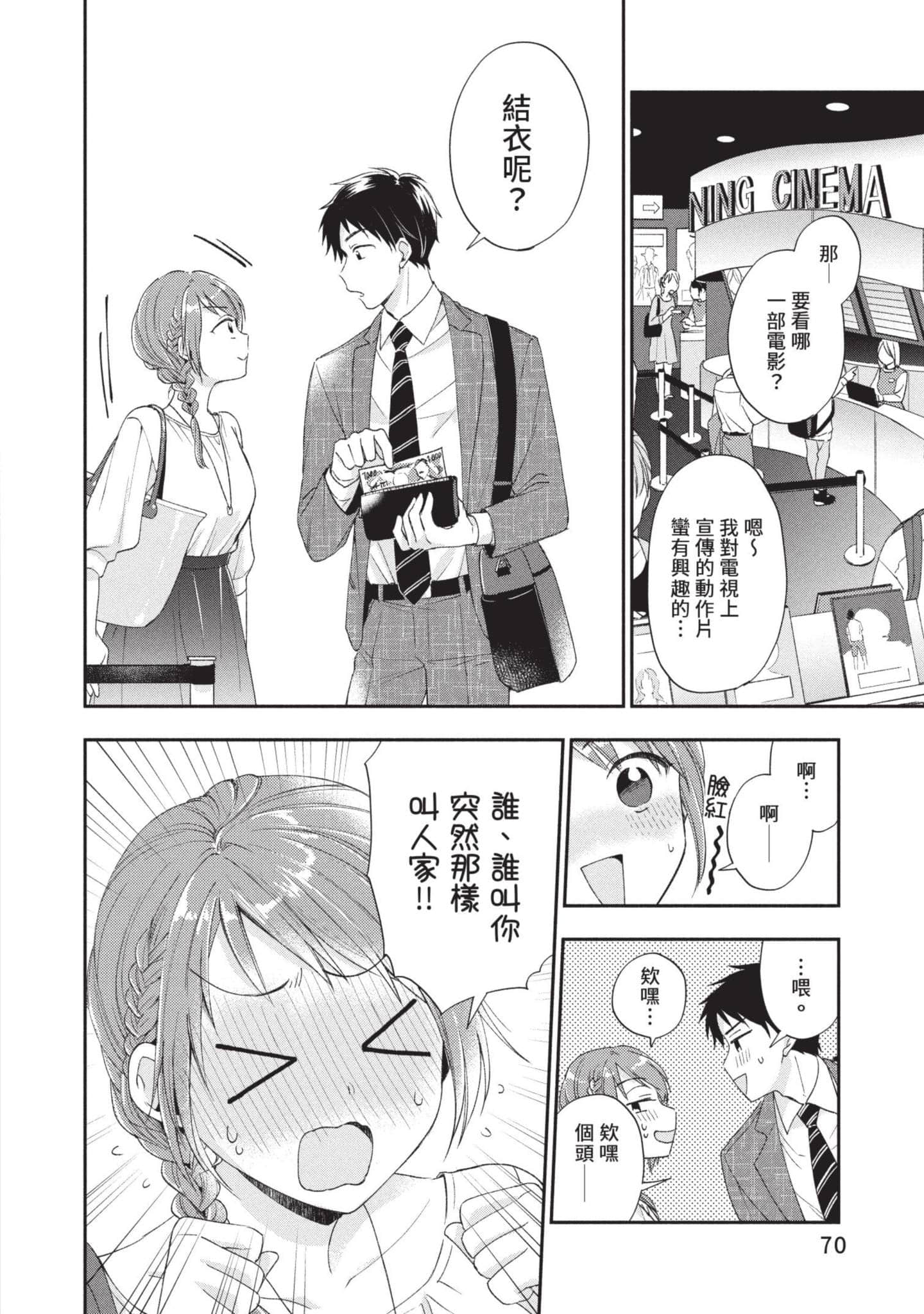 这公司有我喜欢的人【1-147话 全是中文】【この会社に好きな人がいます／這間公司有我喜歡的人】【已完结】-1