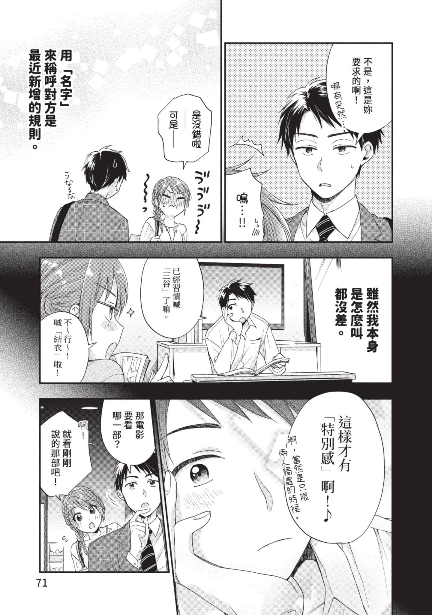 这公司有我喜欢的人【1-147话 全是中文】【この会社に好きな人がいます／這間公司有我喜歡的人】【已完结】-1