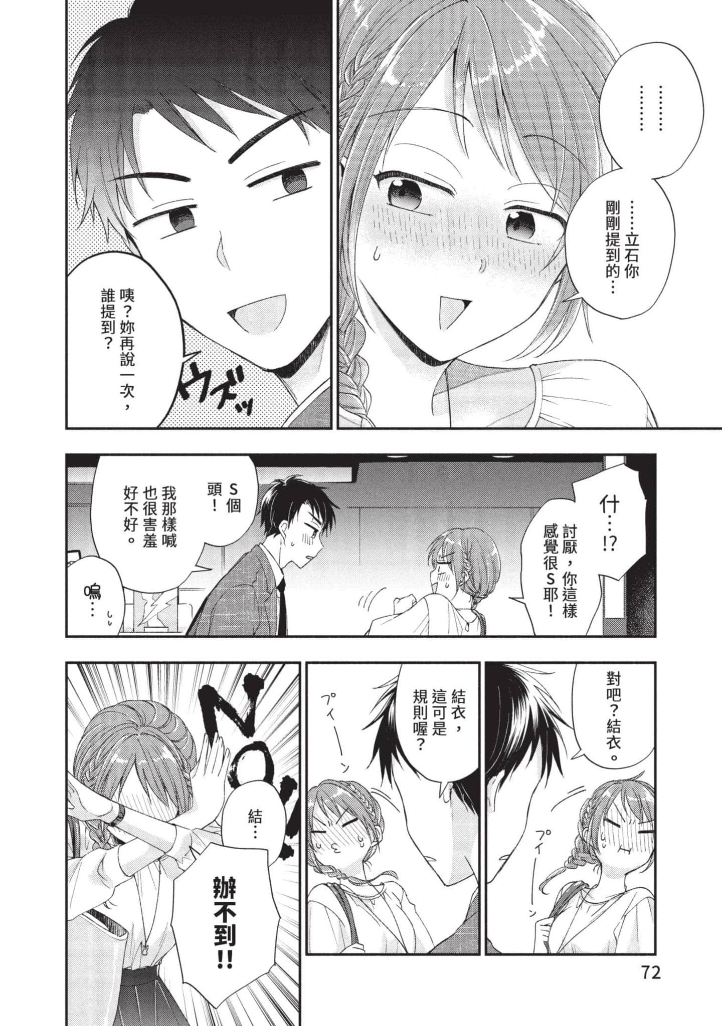 这公司有我喜欢的人【1-147话 全是中文】【この会社に好きな人がいます／這間公司有我喜歡的人】【已完结】-1