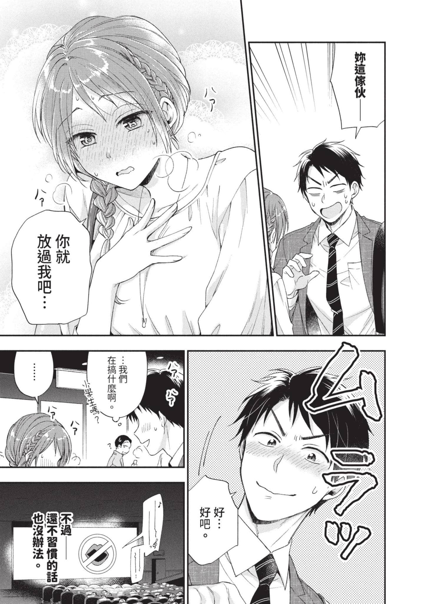 这公司有我喜欢的人【1-147话 全是中文】【この会社に好きな人がいます／這間公司有我喜歡的人】【已完结】-1
