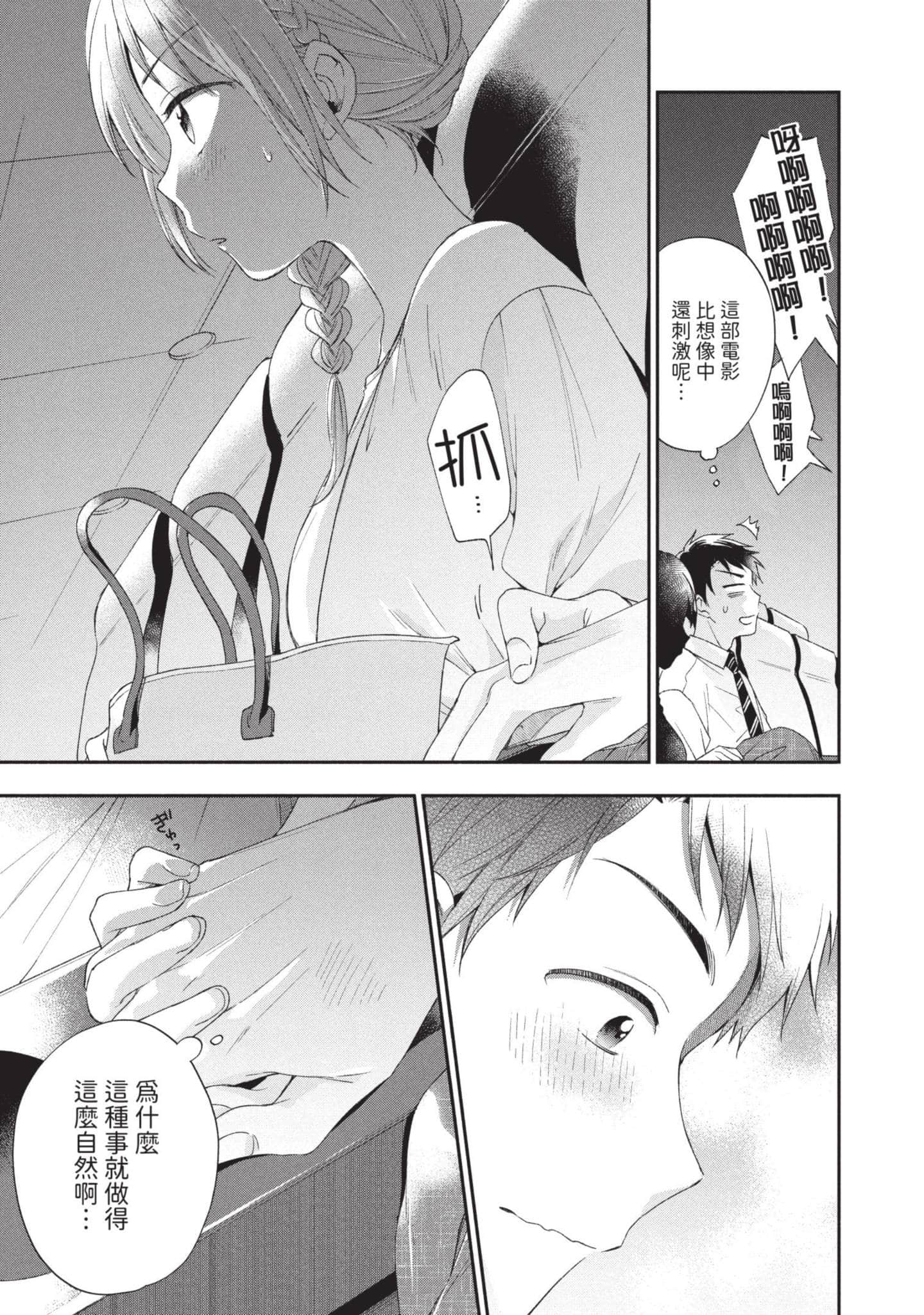 这公司有我喜欢的人【1-147话 全是中文】【この会社に好きな人がいます／這間公司有我喜歡的人】【已完结】-1
