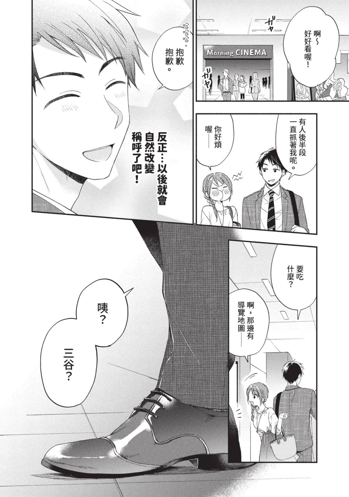 这公司有我喜欢的人【1-147话 全是中文】【この会社に好きな人がいます／這間公司有我喜歡的人】【已完结】-1