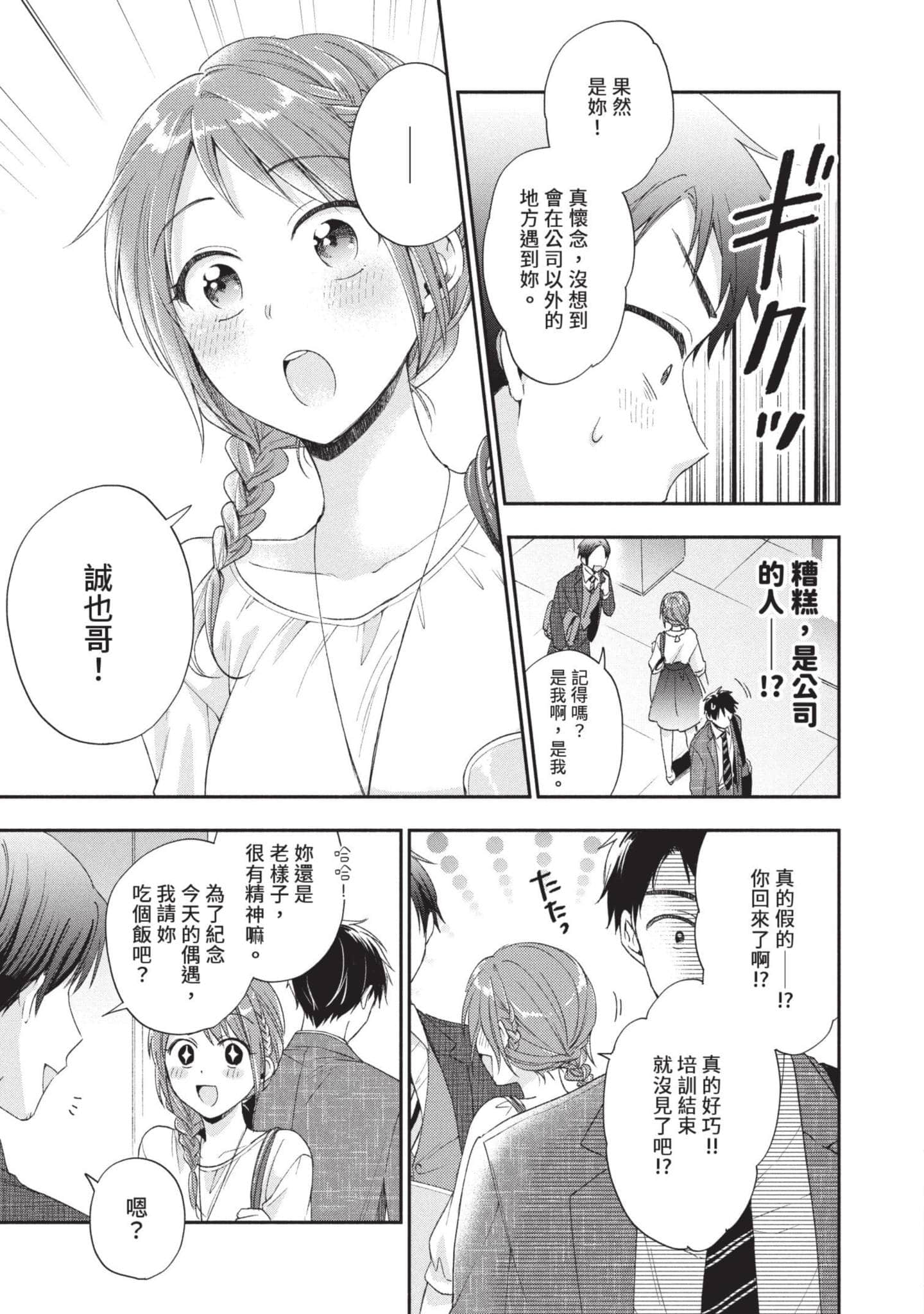 这公司有我喜欢的人【1-147话 全是中文】【この会社に好きな人がいます／這間公司有我喜歡的人】【已完结】-1