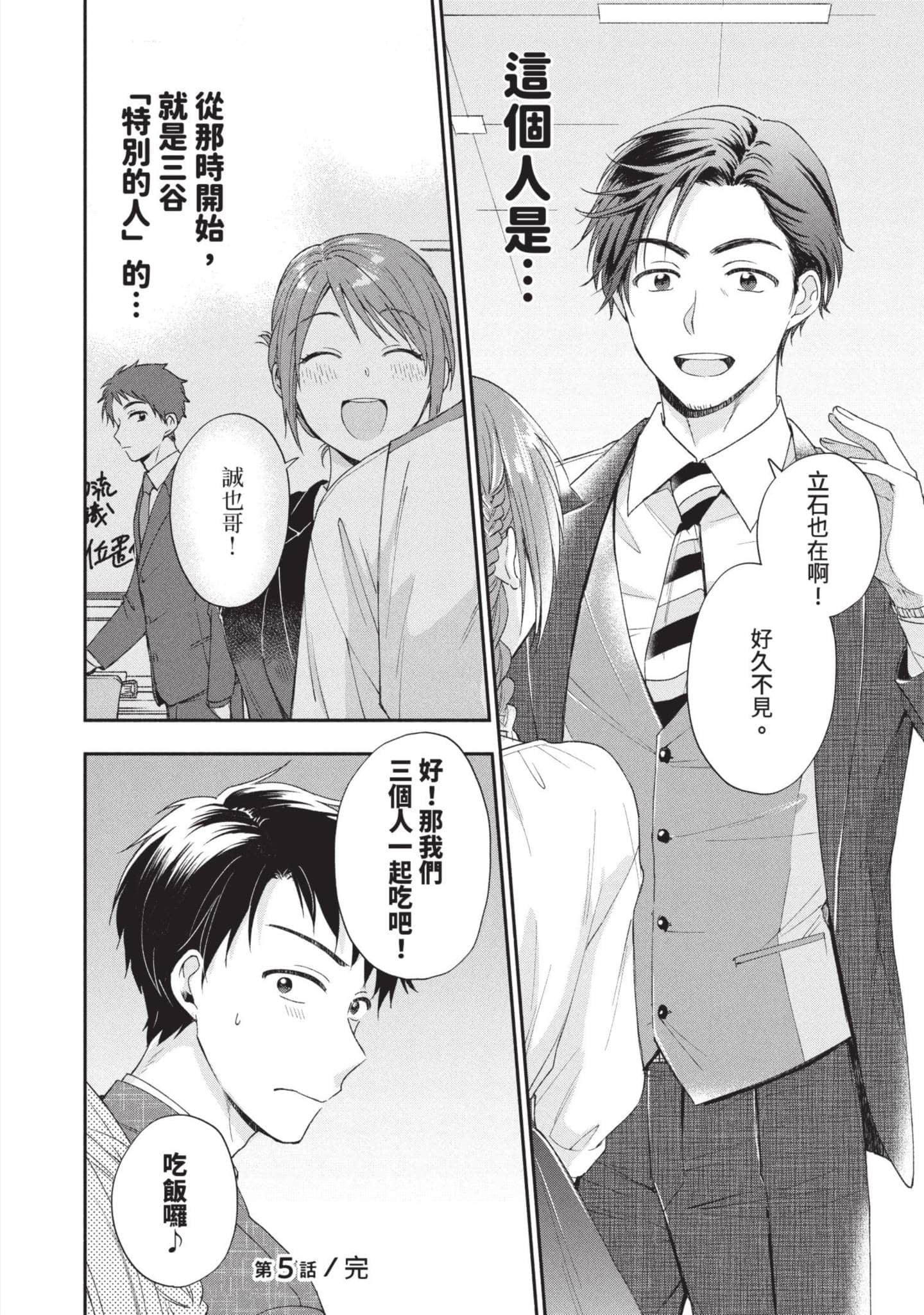 这公司有我喜欢的人【1-147话 全是中文】【この会社に好きな人がいます／這間公司有我喜歡的人】【已完结】-1