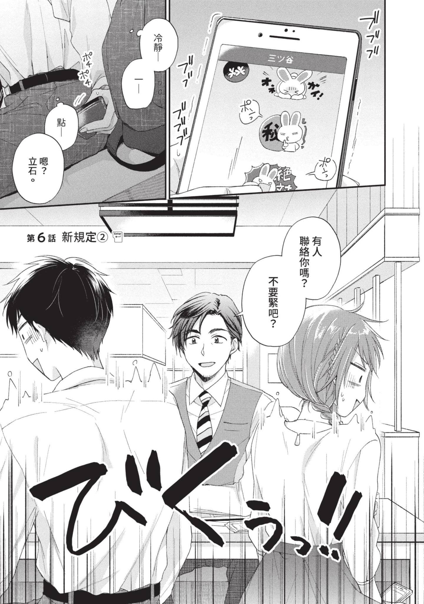 这公司有我喜欢的人【1-147话 全是中文】【この会社に好きな人がいます／這間公司有我喜歡的人】【已完结】-1