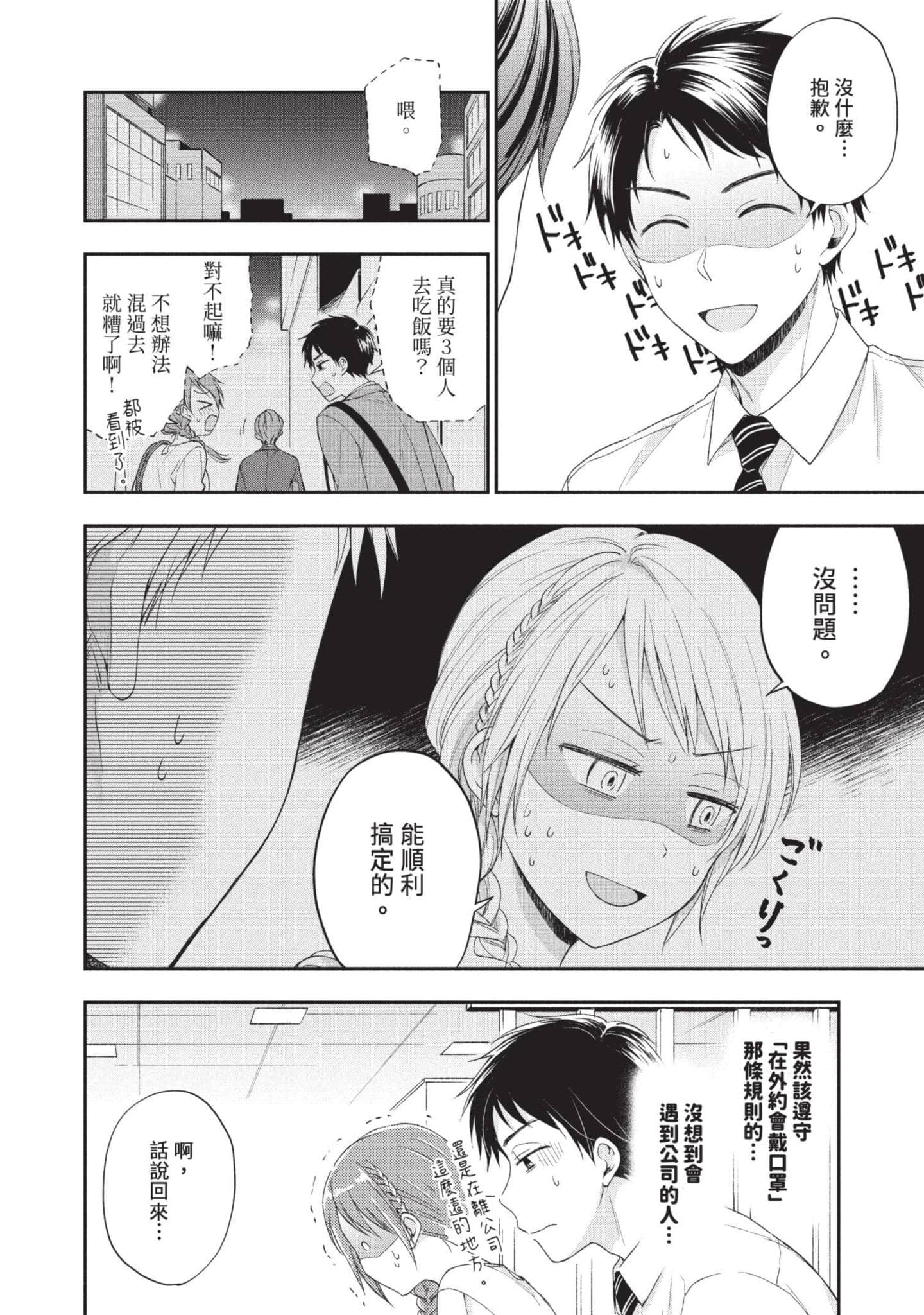 这公司有我喜欢的人【1-147话 全是中文】【この会社に好きな人がいます／這間公司有我喜歡的人】【已完结】-1