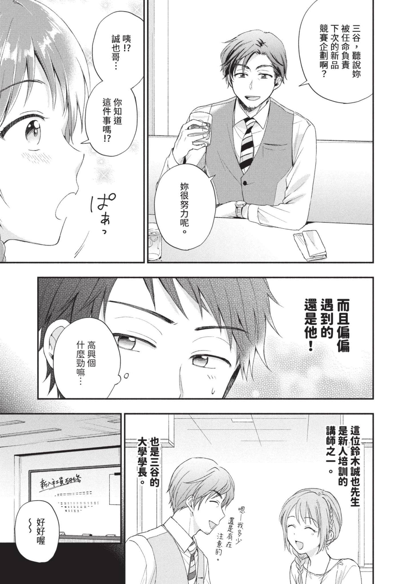 这公司有我喜欢的人【1-147话 全是中文】【この会社に好きな人がいます／這間公司有我喜歡的人】【已完结】-1