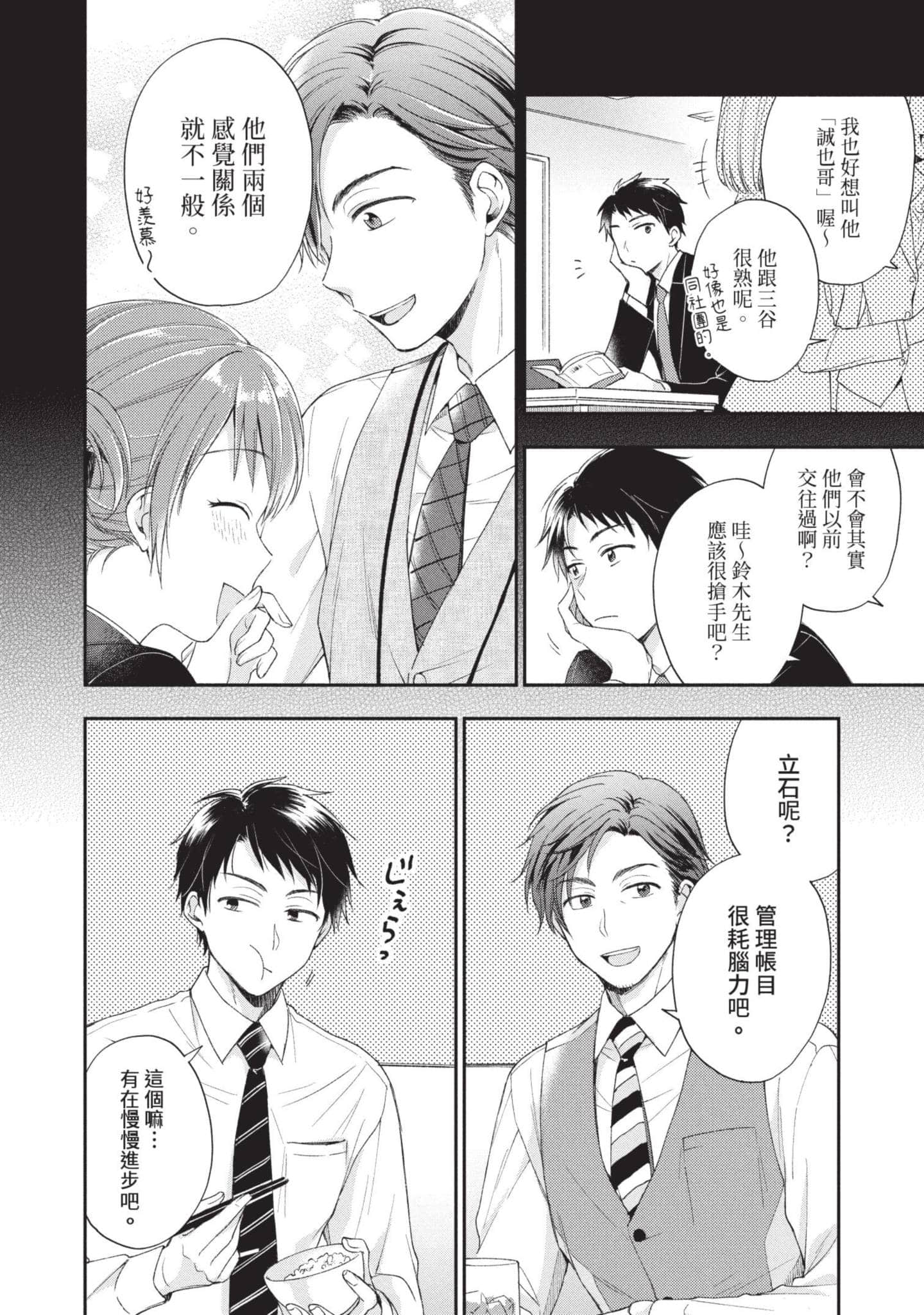 这公司有我喜欢的人【1-147话 全是中文】【この会社に好きな人がいます／這間公司有我喜歡的人】【已完结】-1