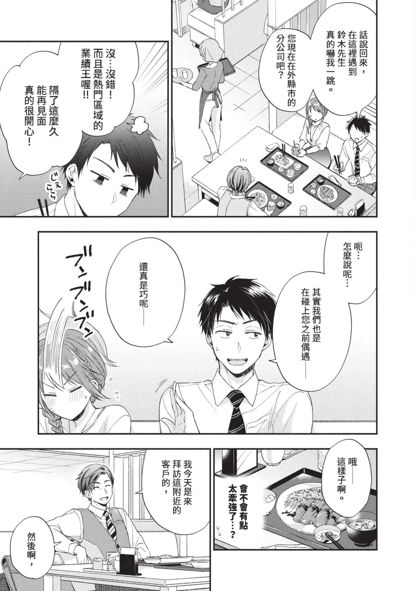 这公司有我喜欢的人【1-147话 全是中文】【この会社に好きな人がいます／這間公司有我喜歡的人】【已完结】-1