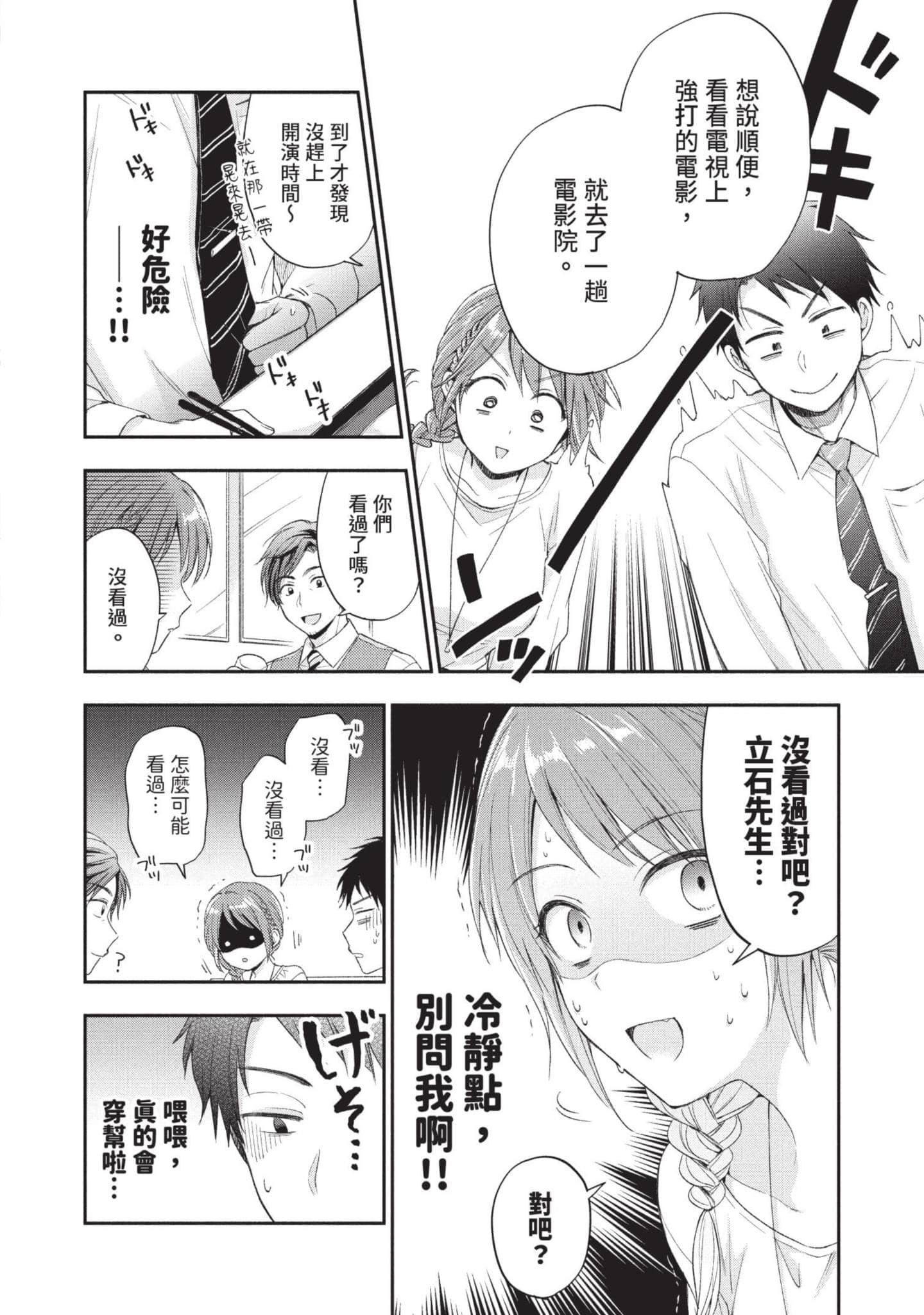 这公司有我喜欢的人【1-147话 全是中文】【この会社に好きな人がいます／這間公司有我喜歡的人】【已完结】-1