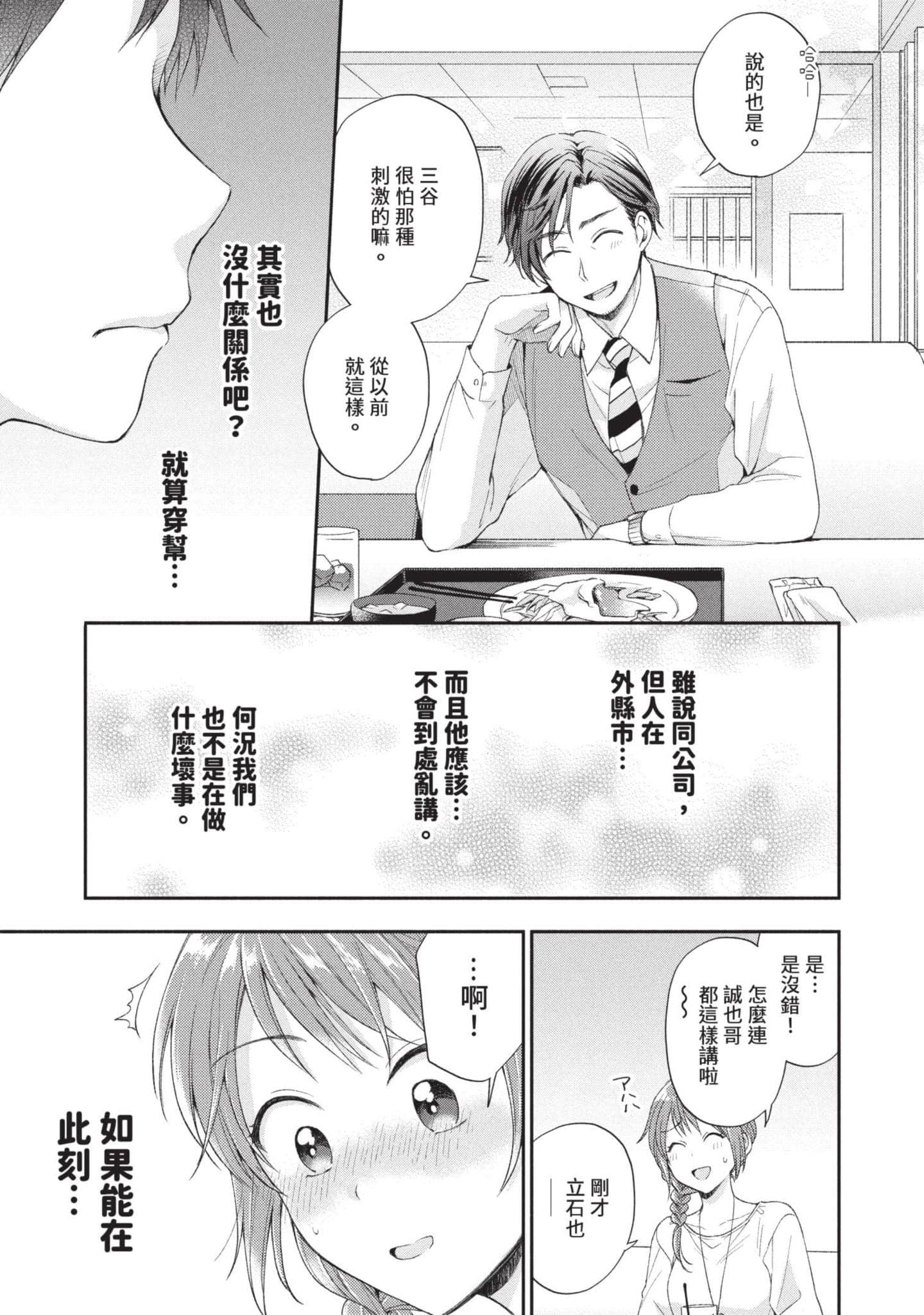这公司有我喜欢的人【1-147话 全是中文】【この会社に好きな人がいます／這間公司有我喜歡的人】【已完结】-1