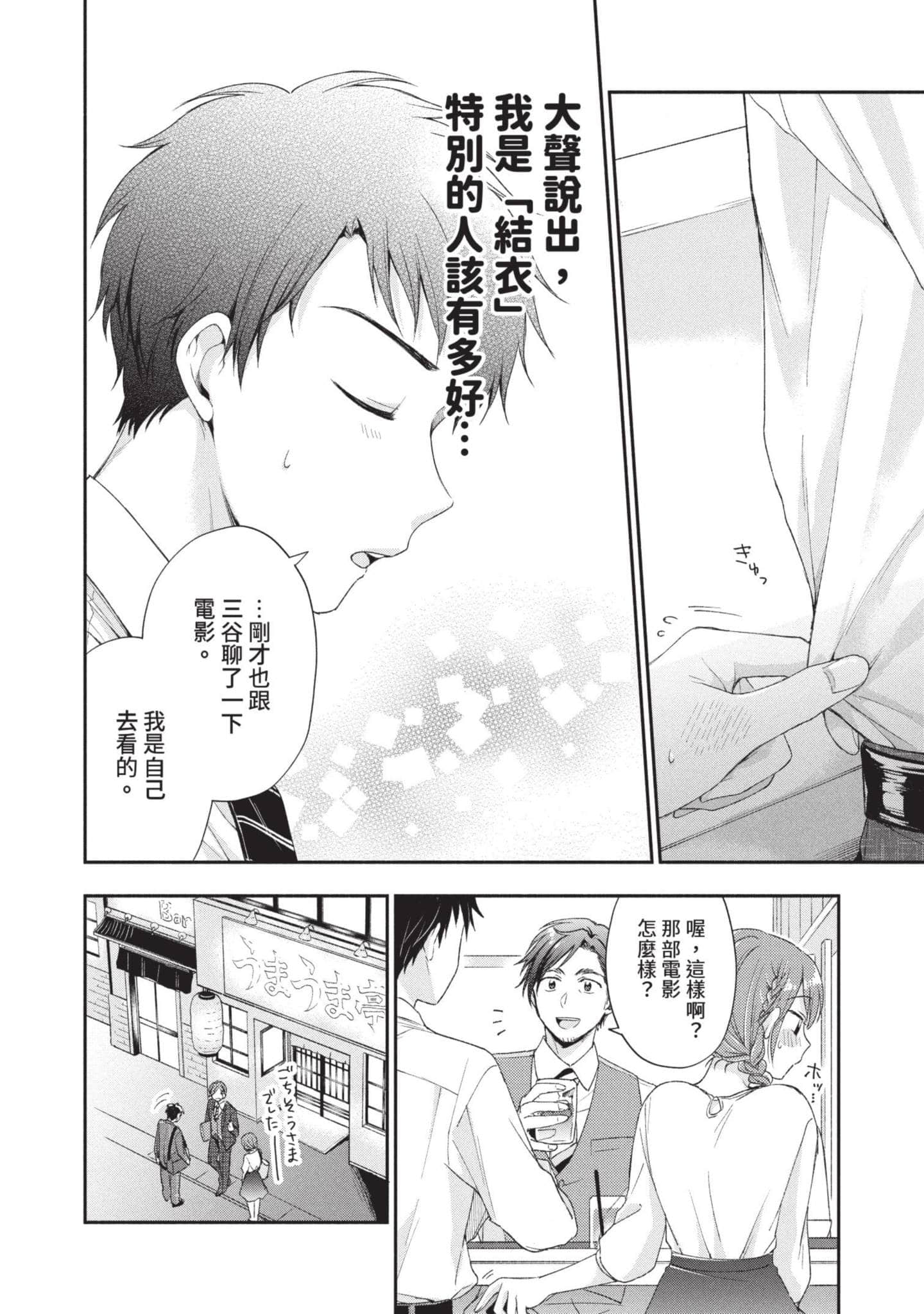 这公司有我喜欢的人【1-147话 全是中文】【この会社に好きな人がいます／這間公司有我喜歡的人】【已完结】-1