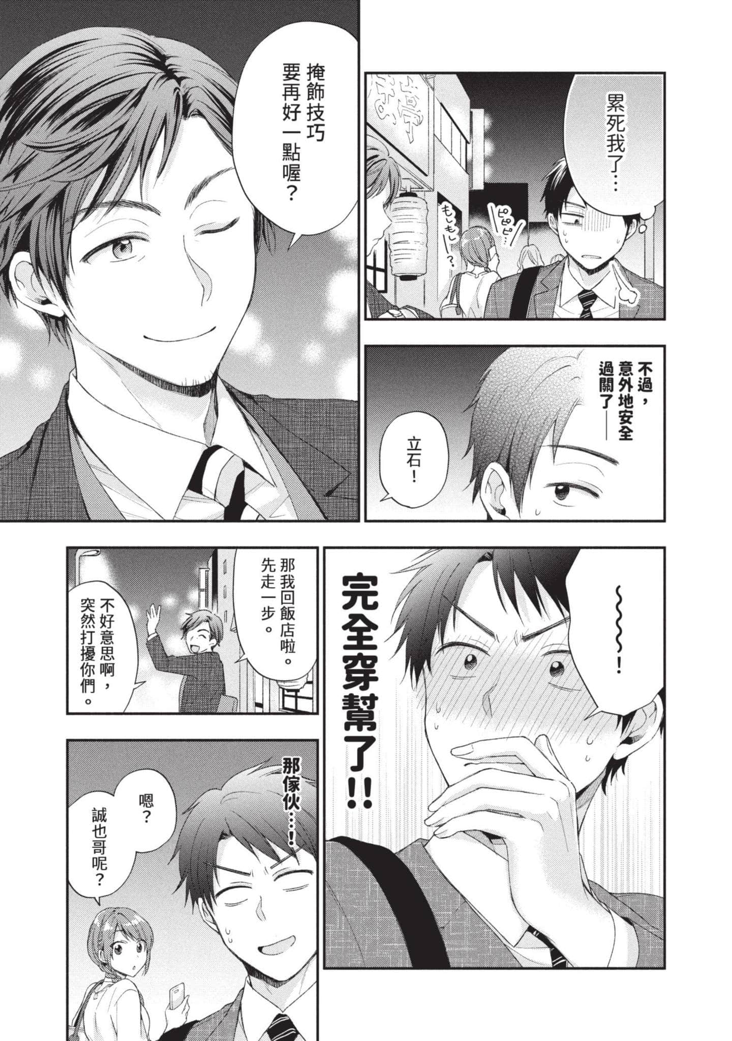 这公司有我喜欢的人【1-147话 全是中文】【この会社に好きな人がいます／這間公司有我喜歡的人】【已完结】-1