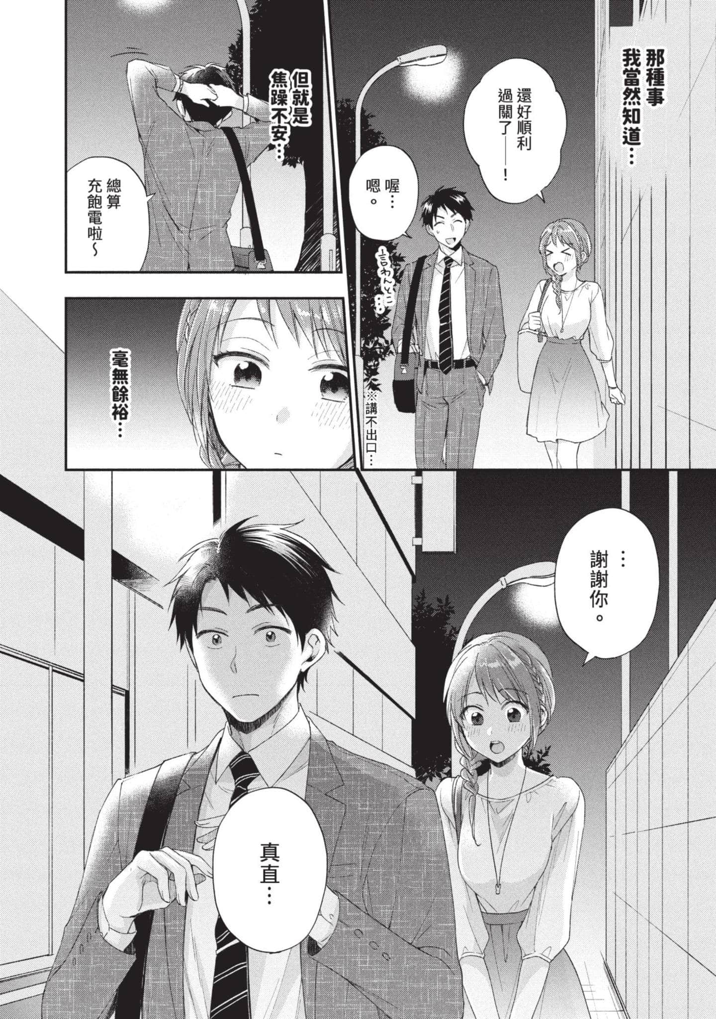 这公司有我喜欢的人【1-147话 全是中文】【この会社に好きな人がいます／這間公司有我喜歡的人】【已完结】-1