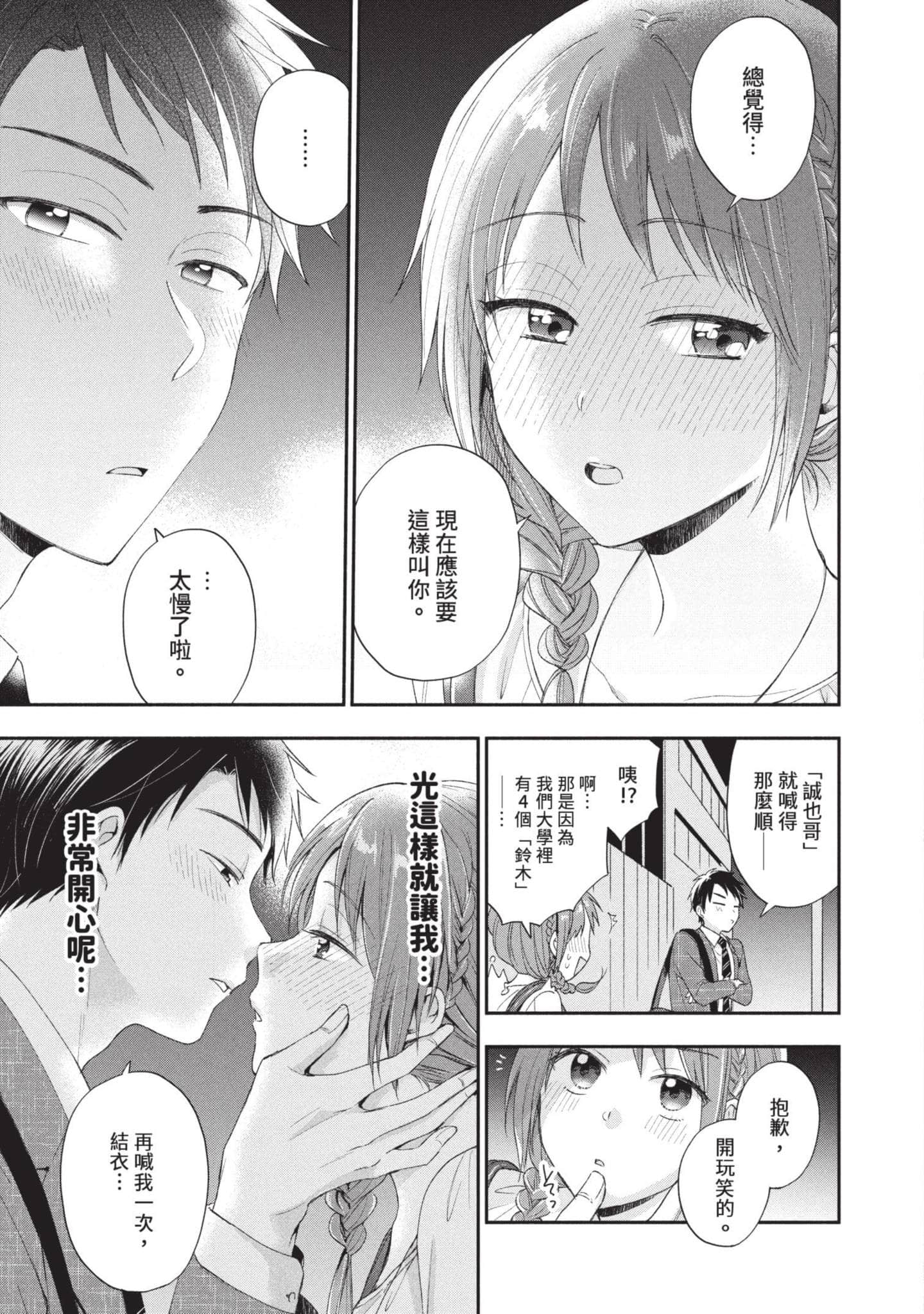 这公司有我喜欢的人【1-147话 全是中文】【この会社に好きな人がいます／這間公司有我喜歡的人】【已完结】-1