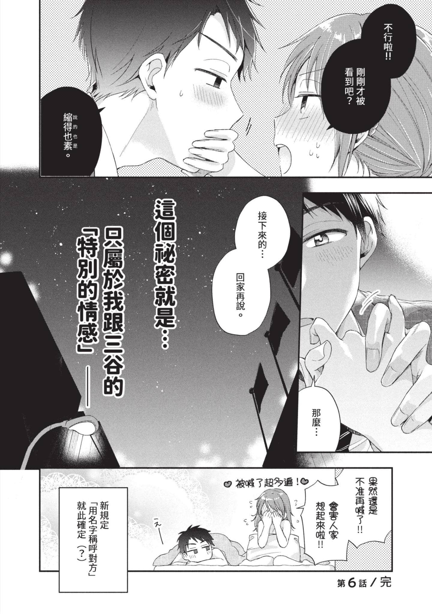这公司有我喜欢的人【1-147话 全是中文】【この会社に好きな人がいます／這間公司有我喜歡的人】【已完结】-1