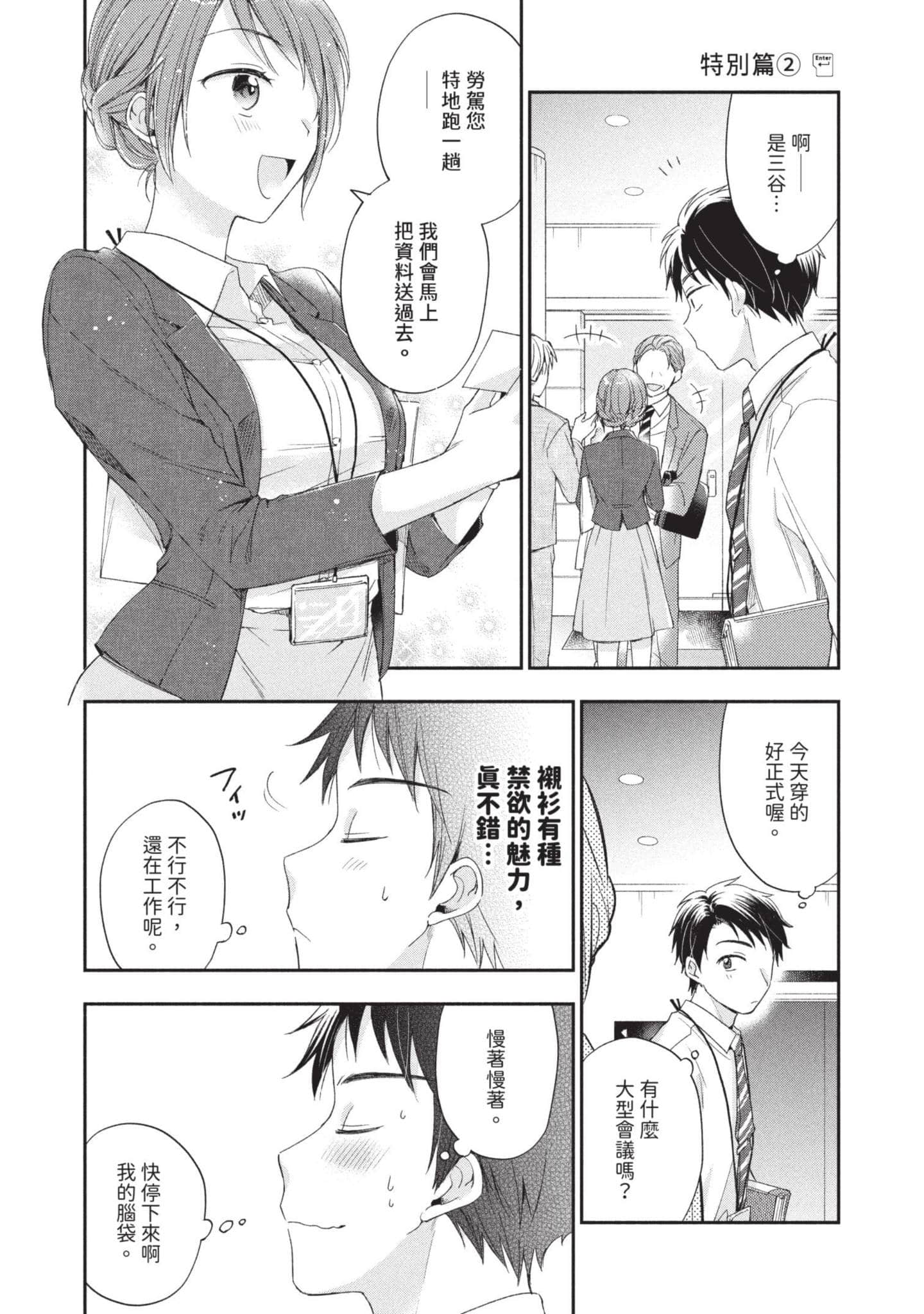 这公司有我喜欢的人【1-147话 全是中文】【この会社に好きな人がいます／這間公司有我喜歡的人】【已完结】-1