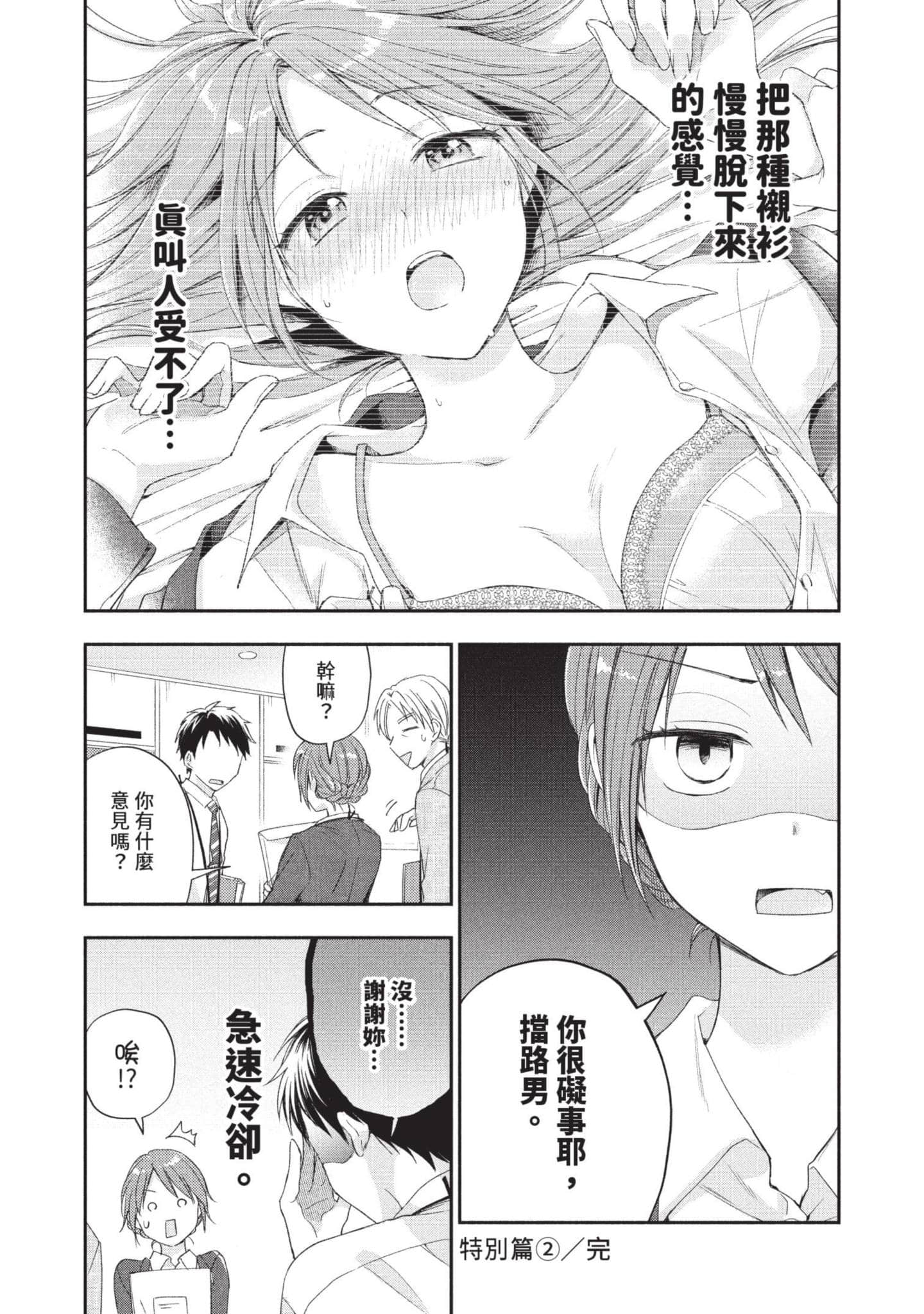 这公司有我喜欢的人【1-147话 全是中文】【この会社に好きな人がいます／這間公司有我喜歡的人】【已完结】-1