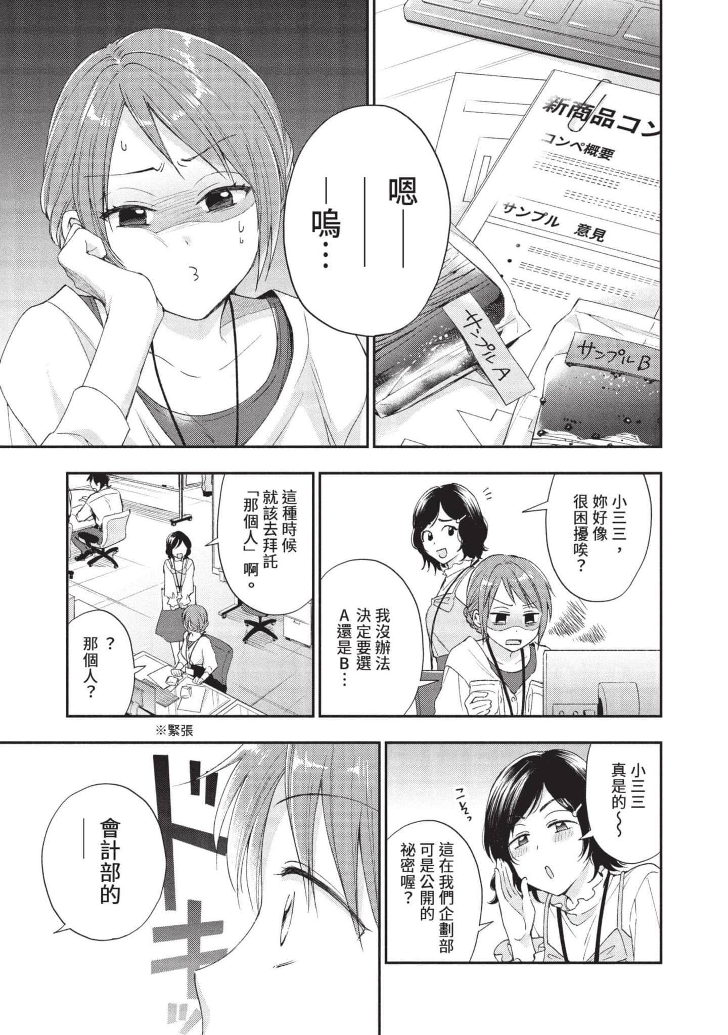 这公司有我喜欢的人【1-147话 全是中文】【この会社に好きな人がいます／這間公司有我喜歡的人】【已完结】-1