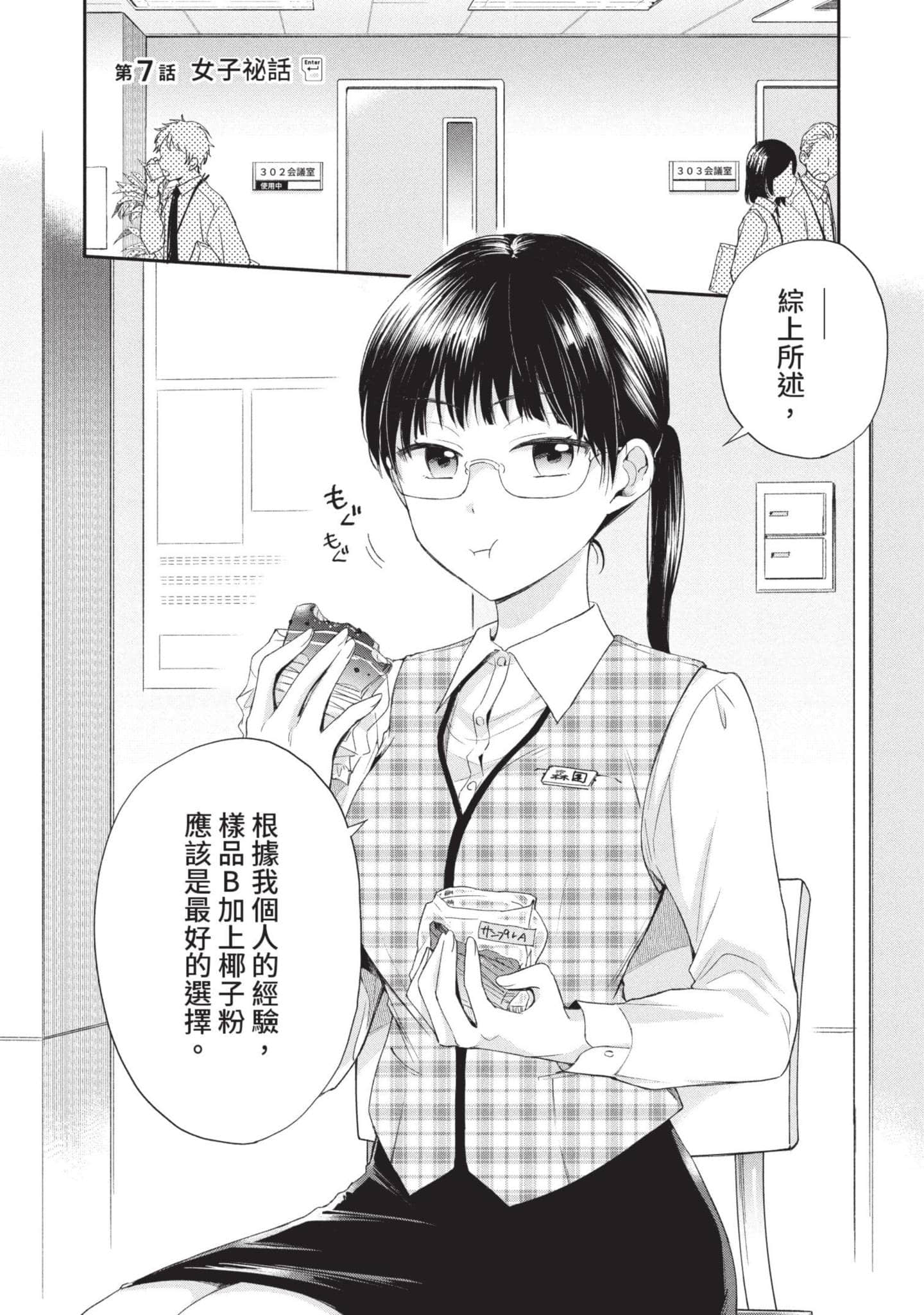 这公司有我喜欢的人【1-147话 全是中文】【この会社に好きな人がいます／這間公司有我喜歡的人】【已完结】-1