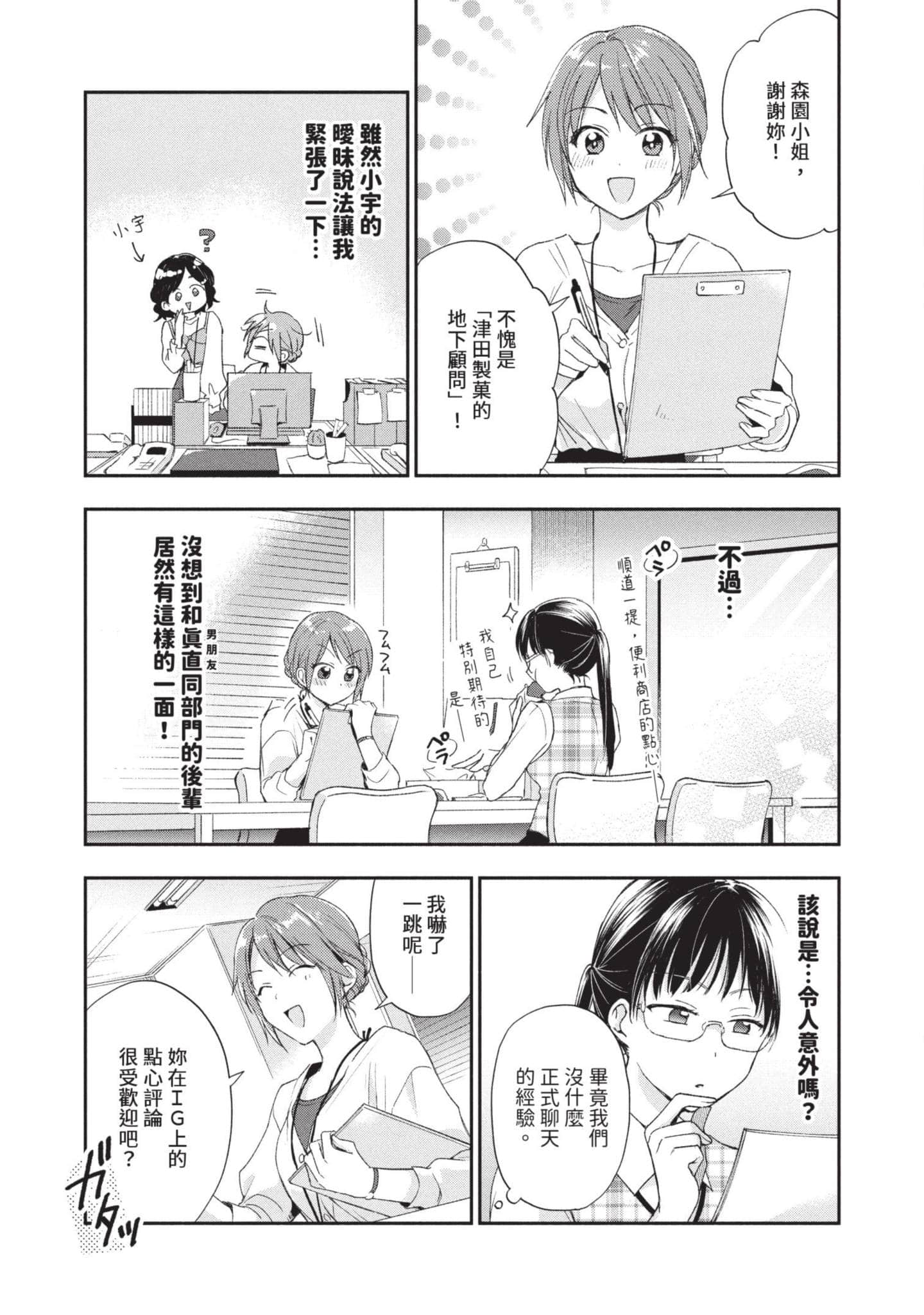 这公司有我喜欢的人【1-147话 全是中文】【この会社に好きな人がいます／這間公司有我喜歡的人】【已完结】-1