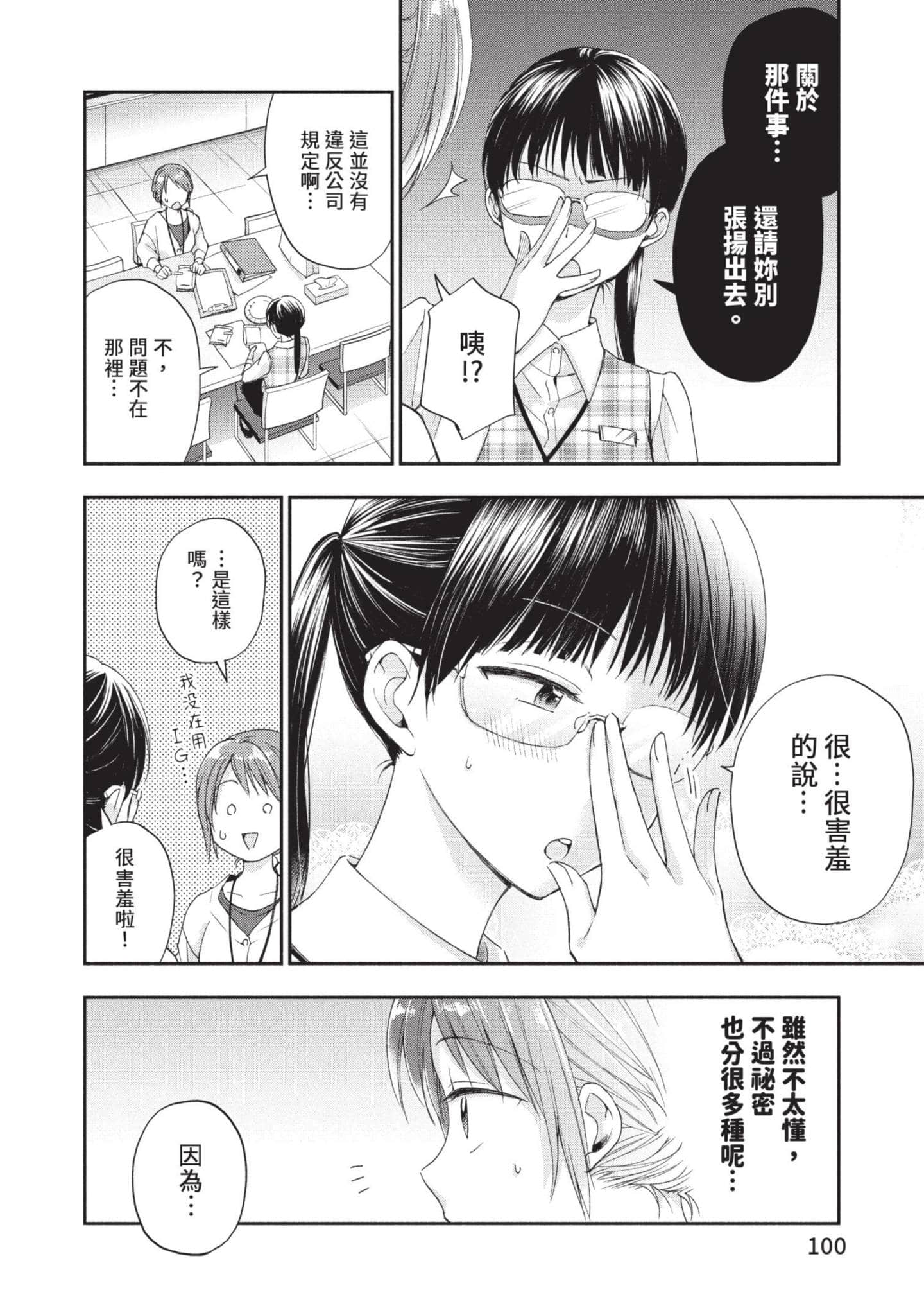 这公司有我喜欢的人【1-147话 全是中文】【この会社に好きな人がいます／這間公司有我喜歡的人】【已完结】-1