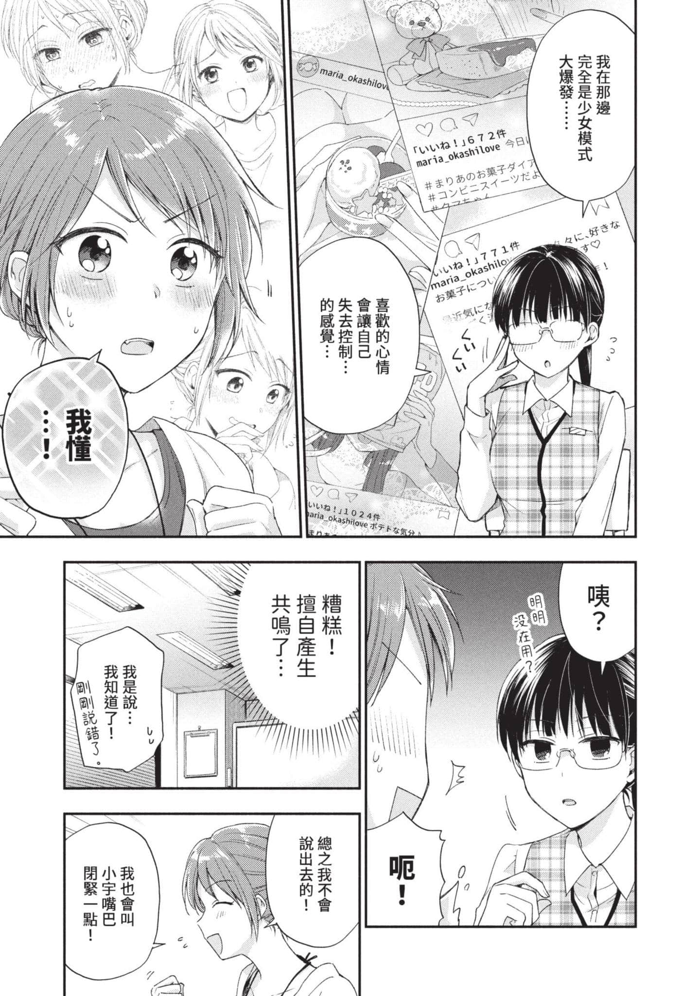这公司有我喜欢的人【1-147话 全是中文】【この会社に好きな人がいます／這間公司有我喜歡的人】【已完结】-1