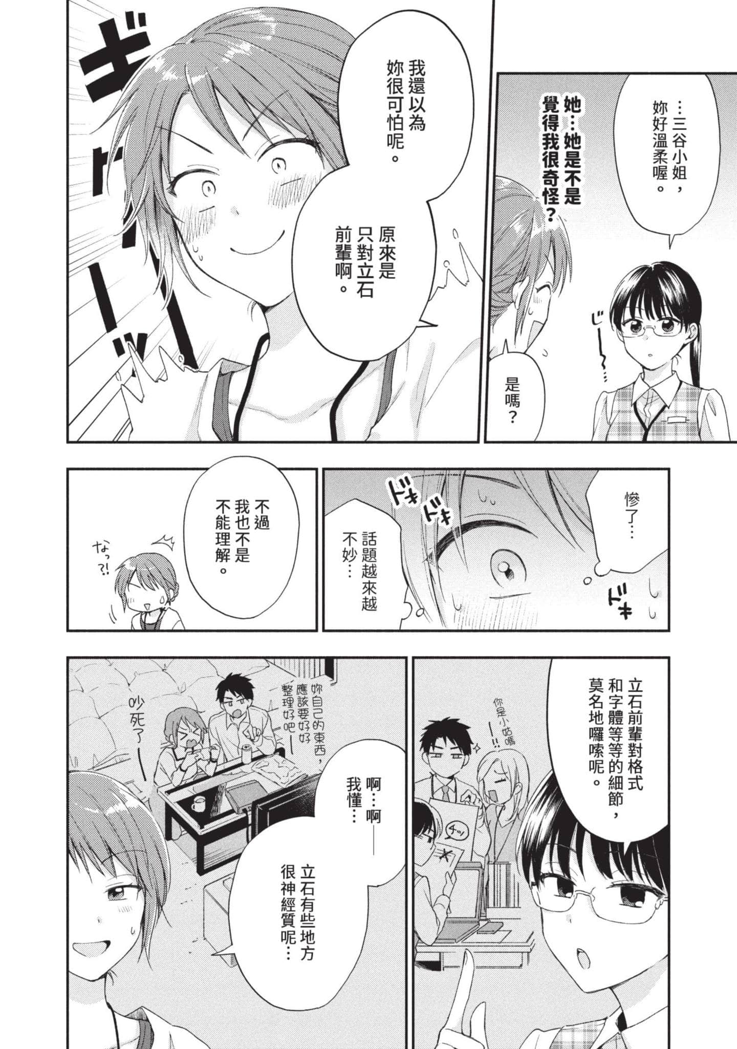 这公司有我喜欢的人【1-147话 全是中文】【この会社に好きな人がいます／這間公司有我喜歡的人】【已完结】-1