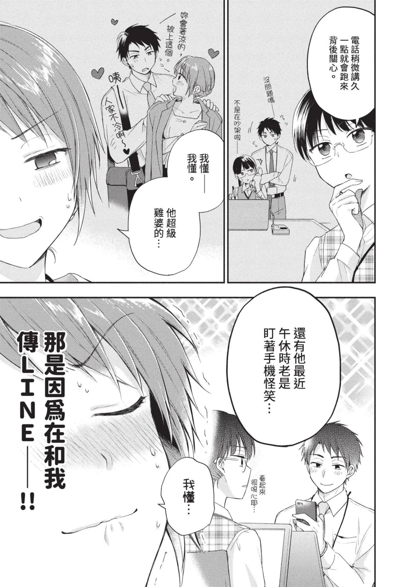 这公司有我喜欢的人【1-147话 全是中文】【この会社に好きな人がいます／這間公司有我喜歡的人】【已完结】-1
