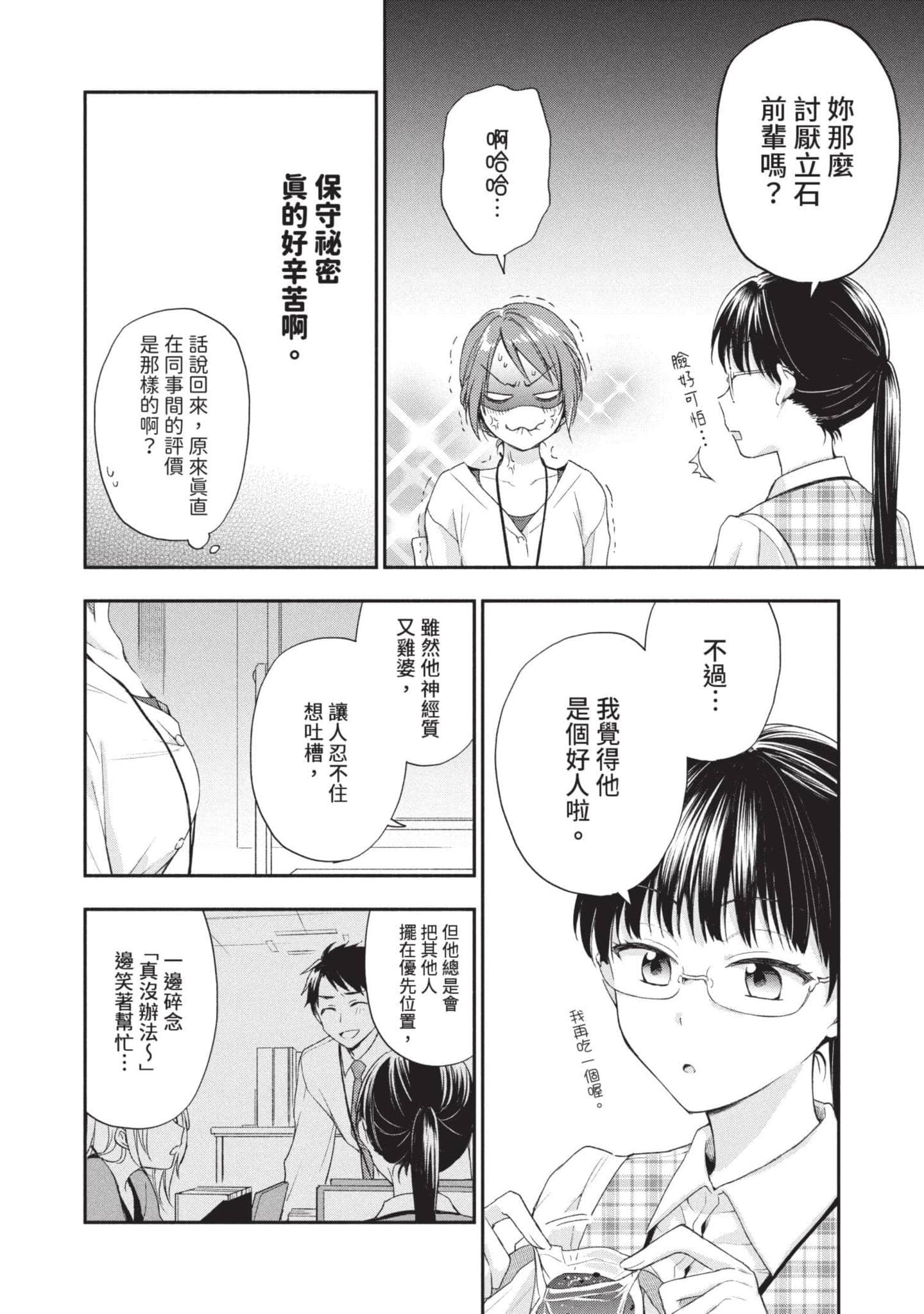 这公司有我喜欢的人【1-147话 全是中文】【この会社に好きな人がいます／這間公司有我喜歡的人】【已完结】-1