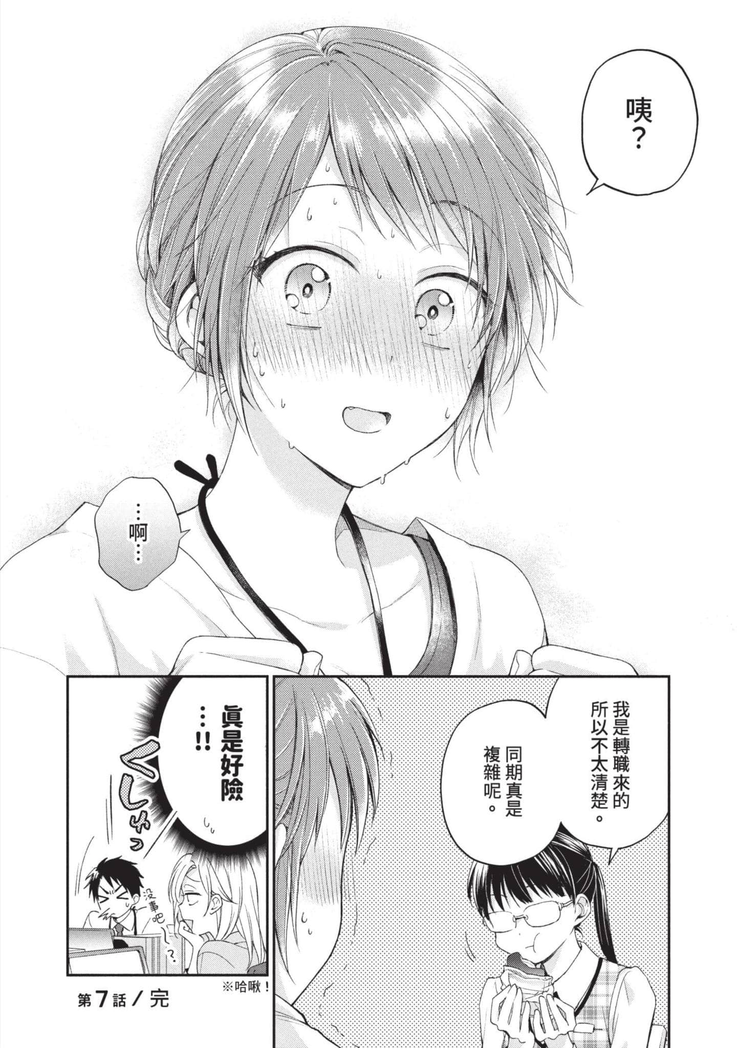 这公司有我喜欢的人【1-147话 全是中文】【この会社に好きな人がいます／這間公司有我喜歡的人】【已完结】-1