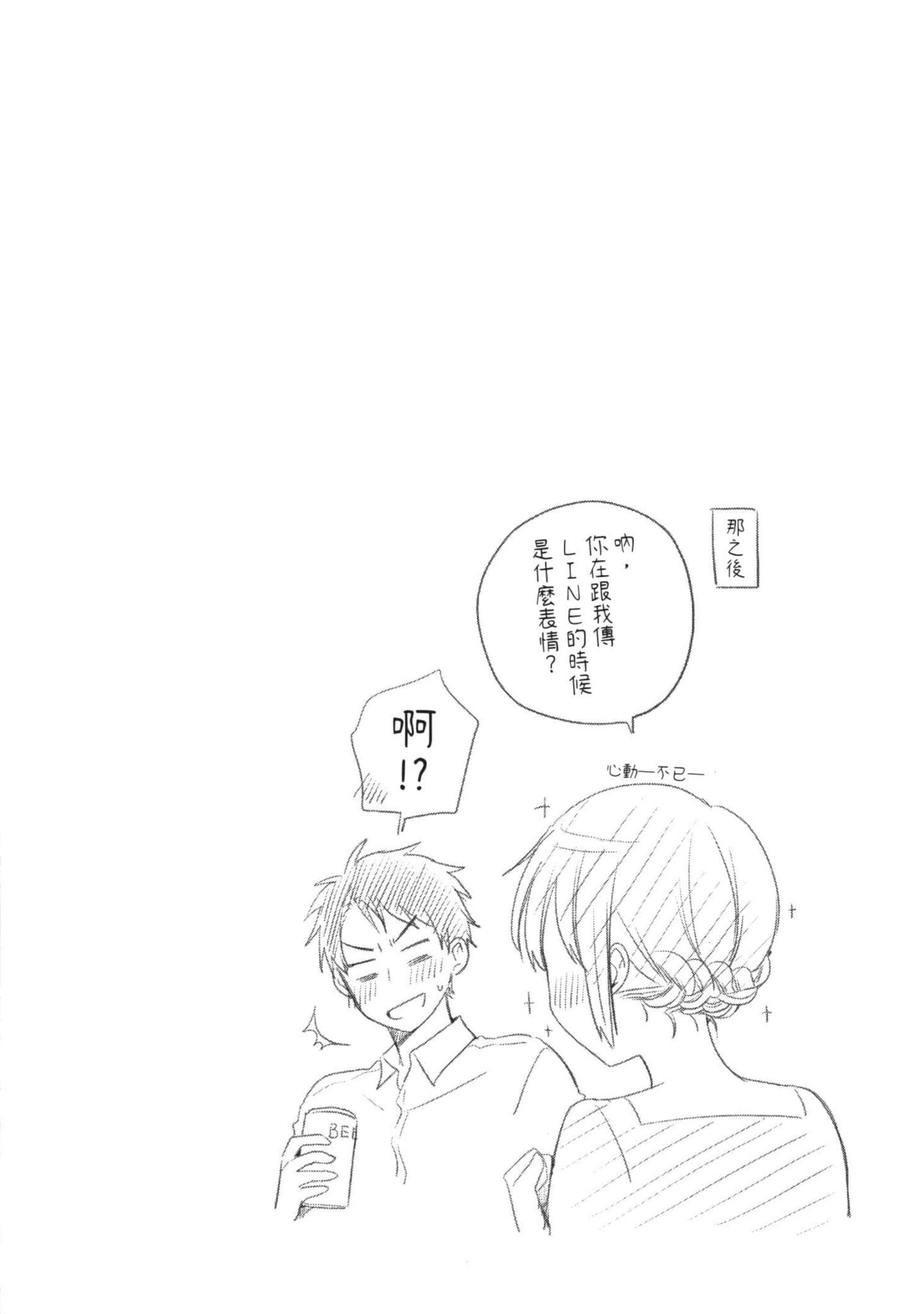 这公司有我喜欢的人【1-147话 全是中文】【この会社に好きな人がいます／這間公司有我喜歡的人】【已完结】-1