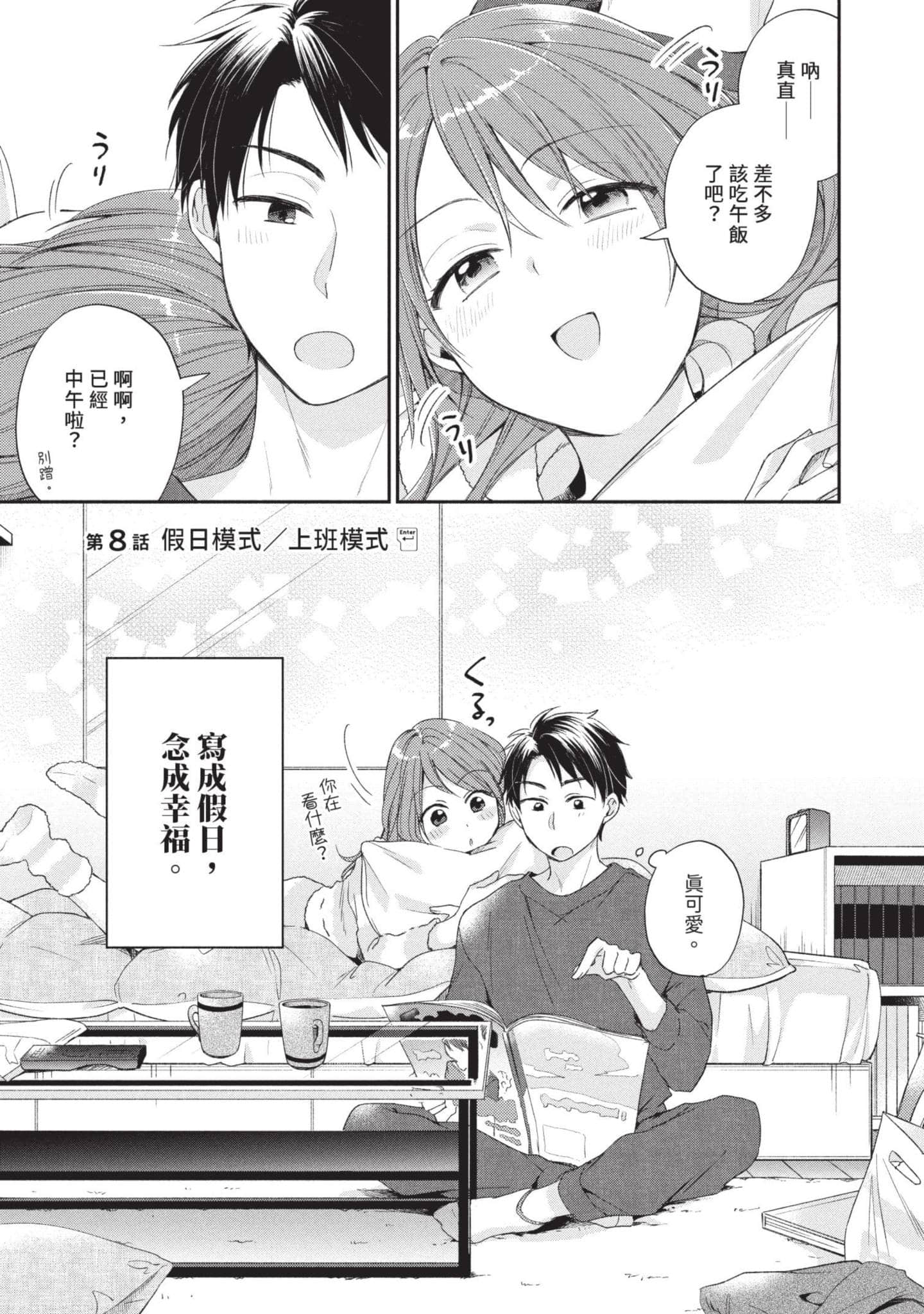 这公司有我喜欢的人【1-147话 全是中文】【この会社に好きな人がいます／這間公司有我喜歡的人】【已完结】-1