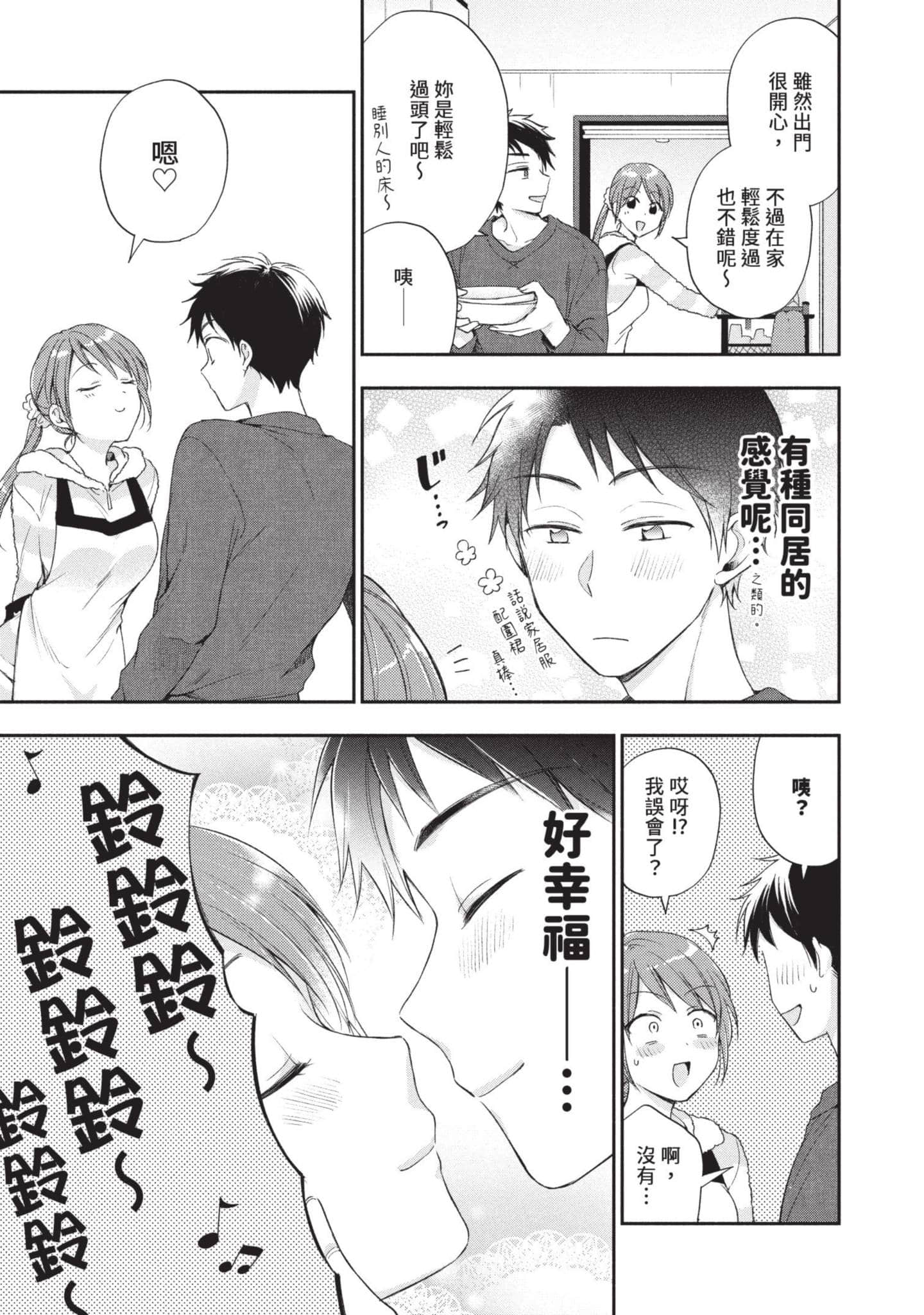 这公司有我喜欢的人【1-147话 全是中文】【この会社に好きな人がいます／這間公司有我喜歡的人】【已完结】-1