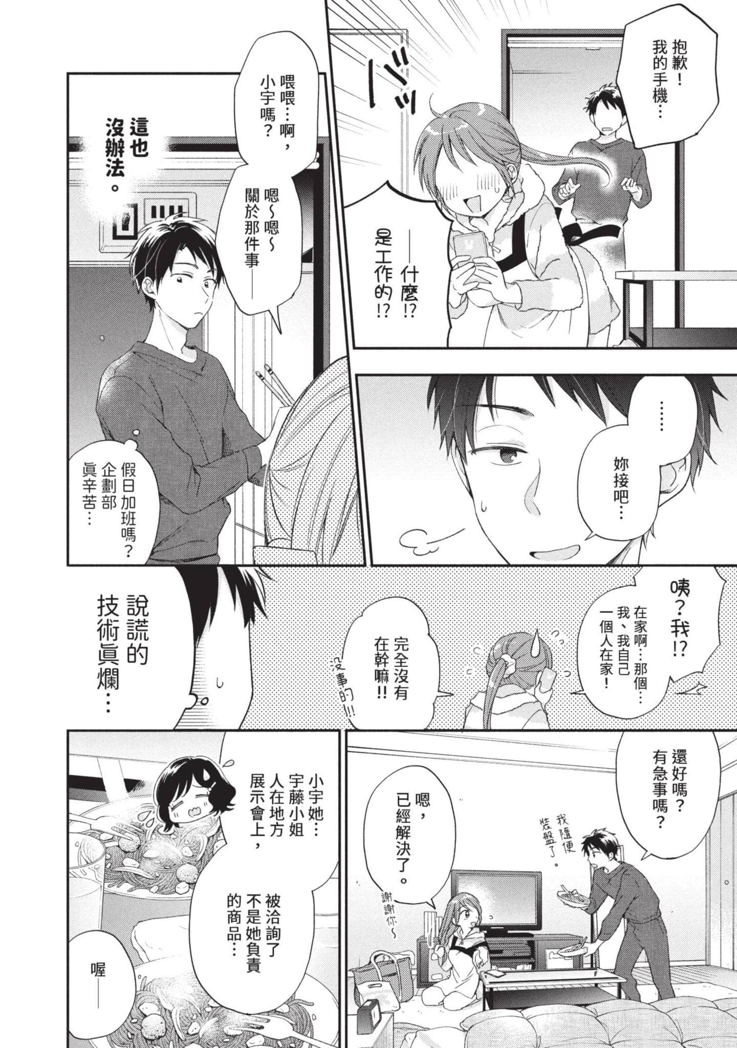 这公司有我喜欢的人【1-147话 全是中文】【この会社に好きな人がいます／這間公司有我喜歡的人】【已完结】-1