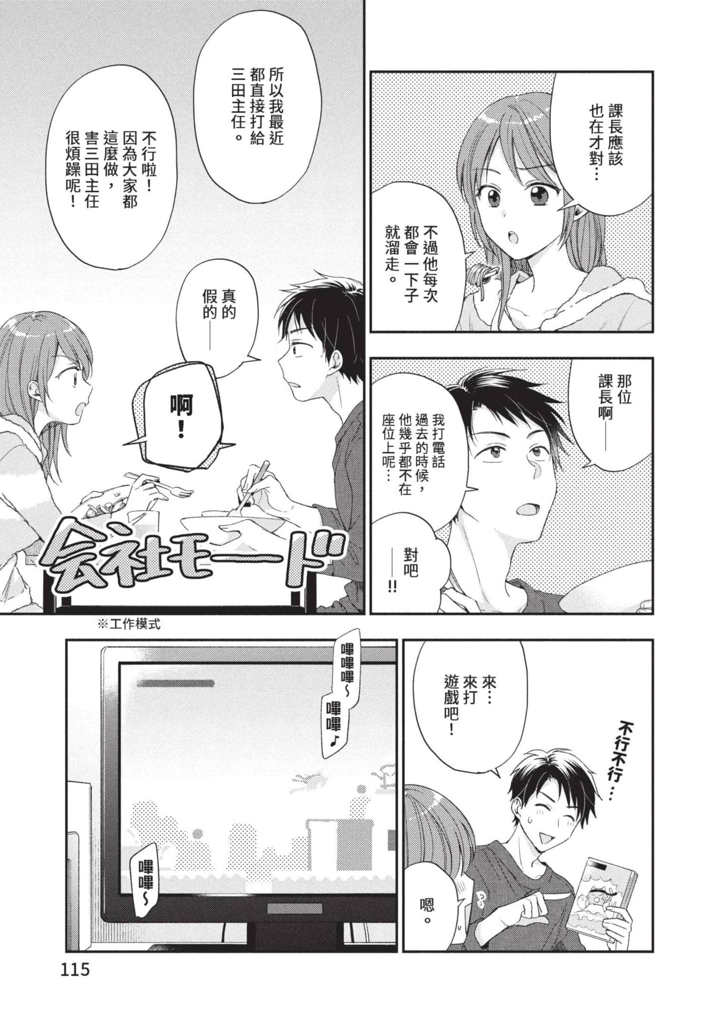 这公司有我喜欢的人【1-147话 全是中文】【この会社に好きな人がいます／這間公司有我喜歡的人】【已完结】-1