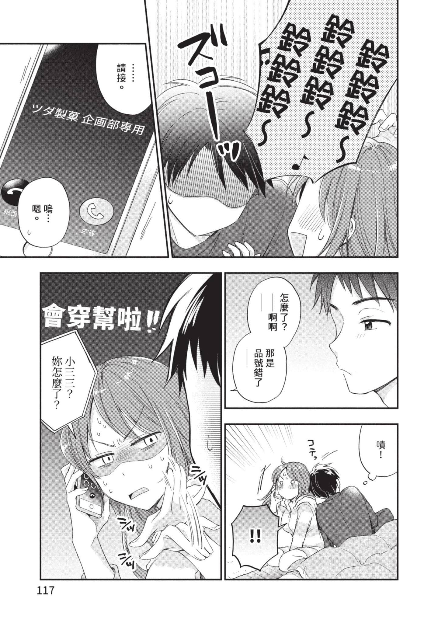 这公司有我喜欢的人【1-147话 全是中文】【この会社に好きな人がいます／這間公司有我喜歡的人】【已完结】-1